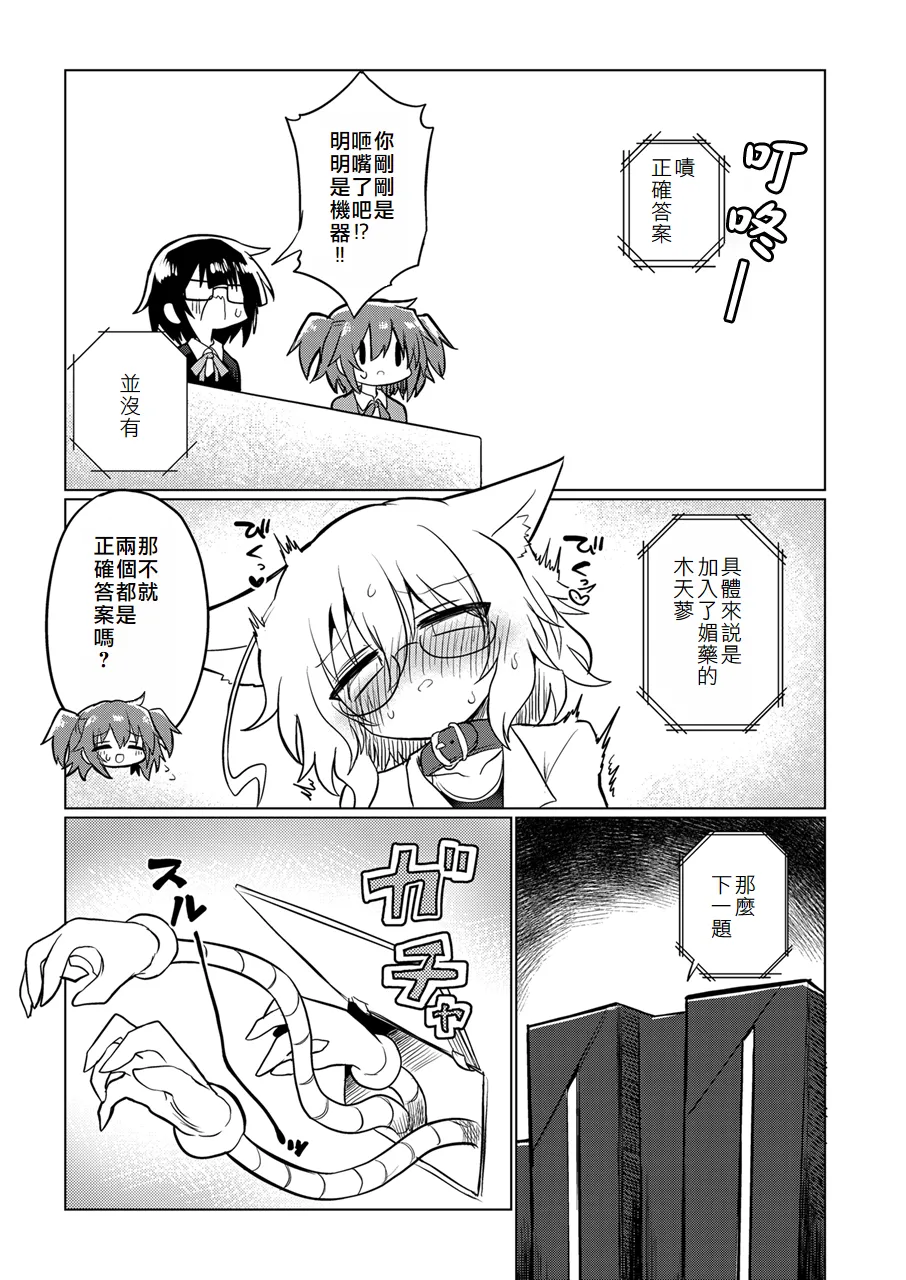 Page 8 of [Shadan Katsudoh (Kyuusuikei)] Kagaku no Quiz | 科学猜谜 (Kagaku Chop) [Chinese] [个人机翻汉化] [Digital]