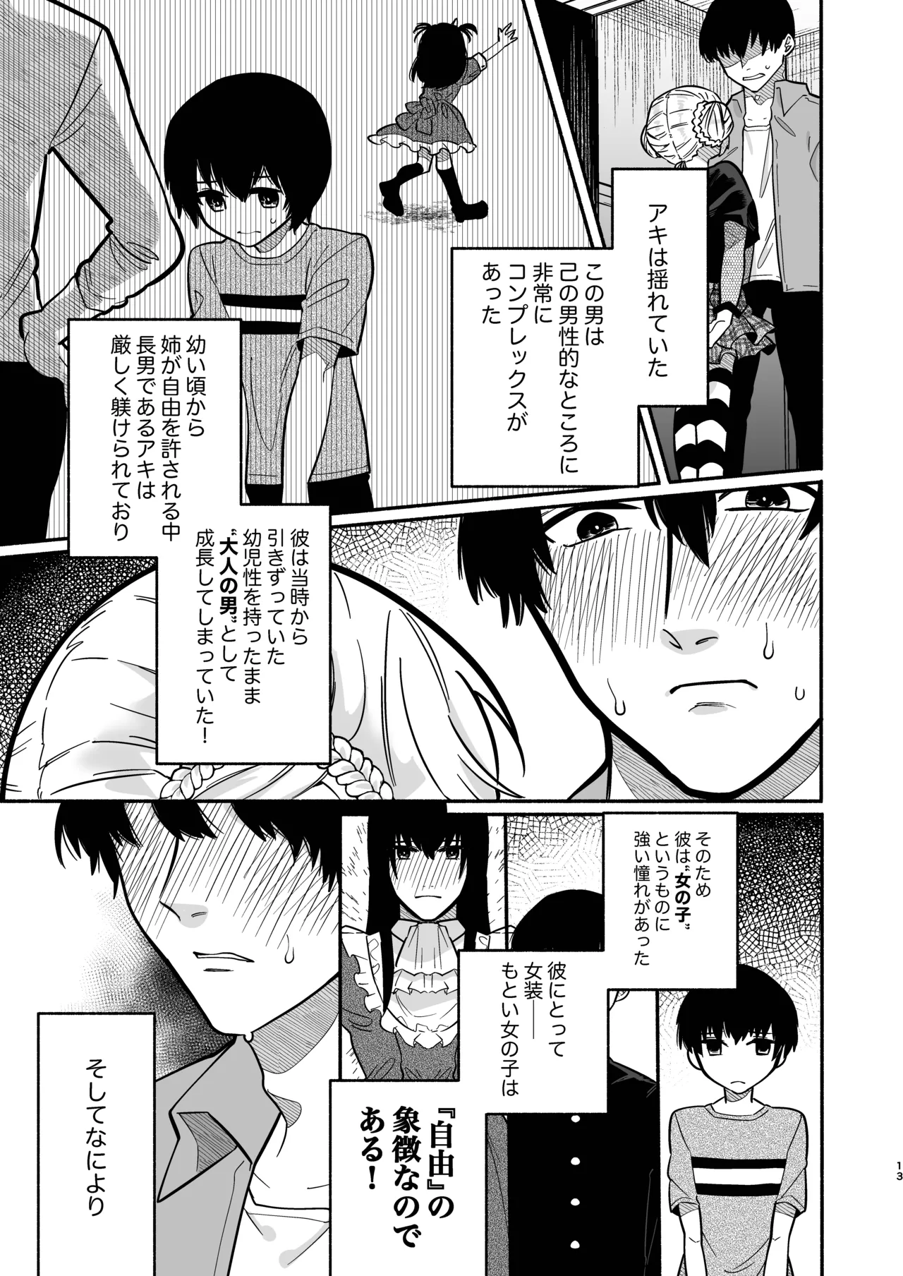 Page 13 of [Hidarimigi (Nitouhen)] Shoujo no Geboku wa Frill o Matou [Digital]
