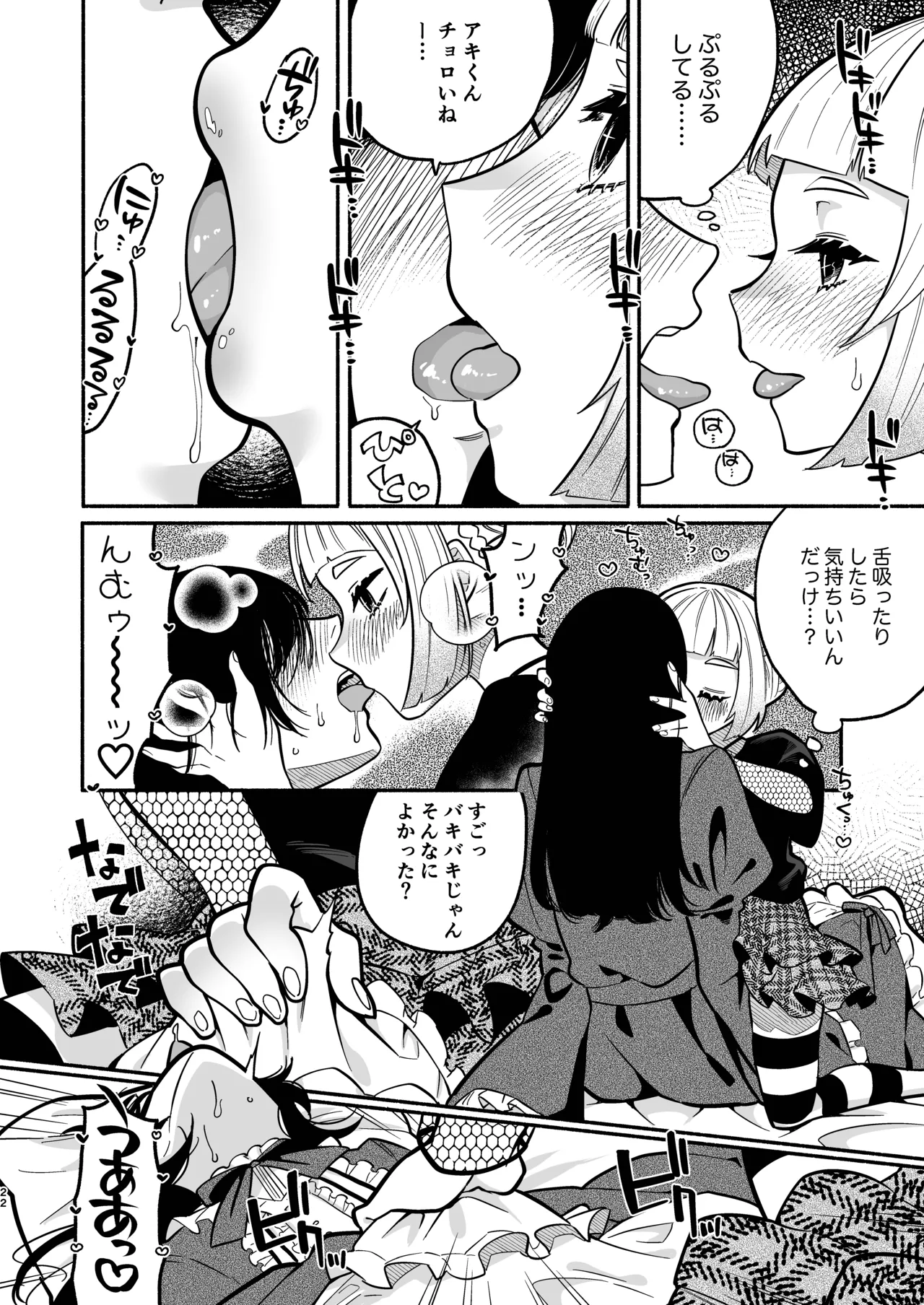 Page 22 of [Hidarimigi (Nitouhen)] Shoujo no Geboku wa Frill o Matou [Digital]