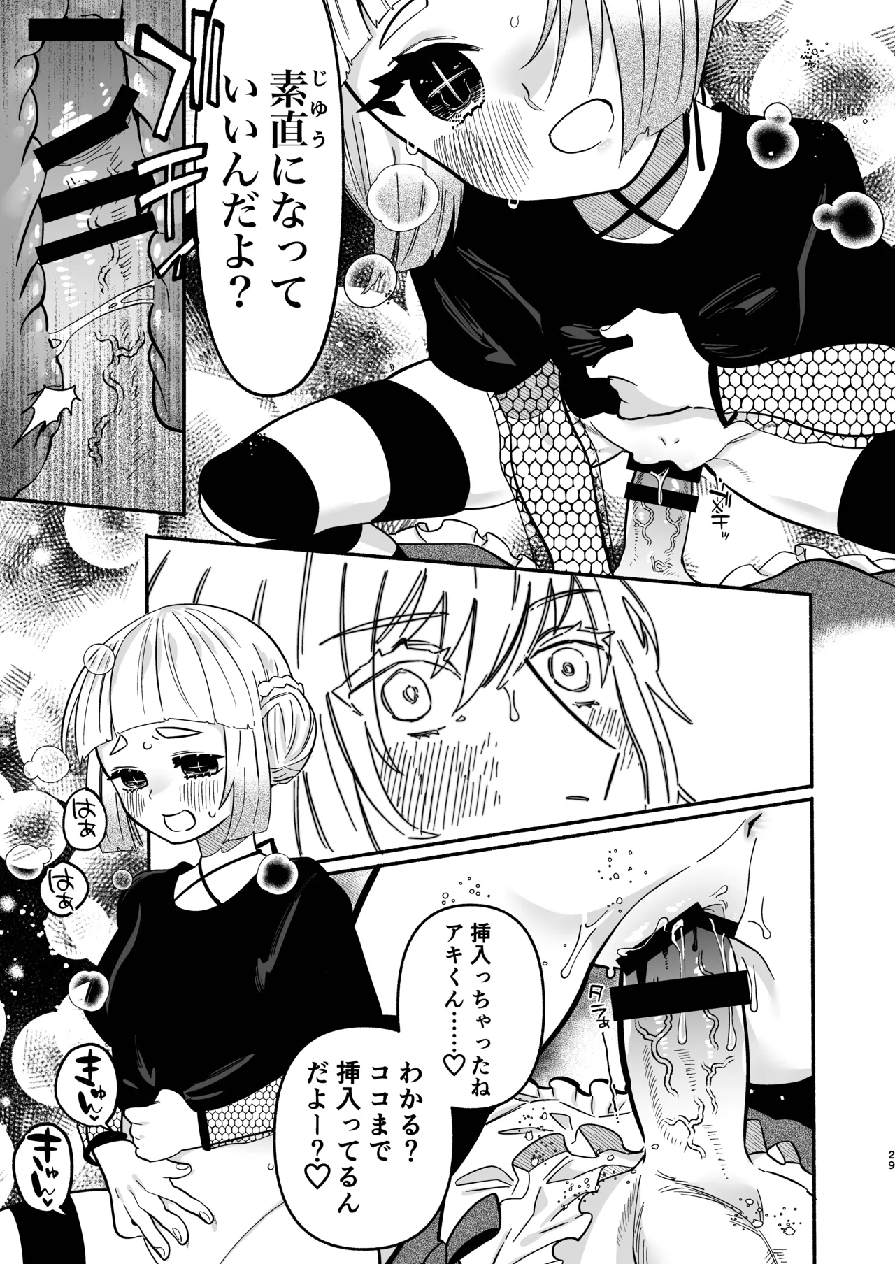 Page 29 of [Hidarimigi (Nitouhen)] Shoujo no Geboku wa Frill o Matou [Digital]