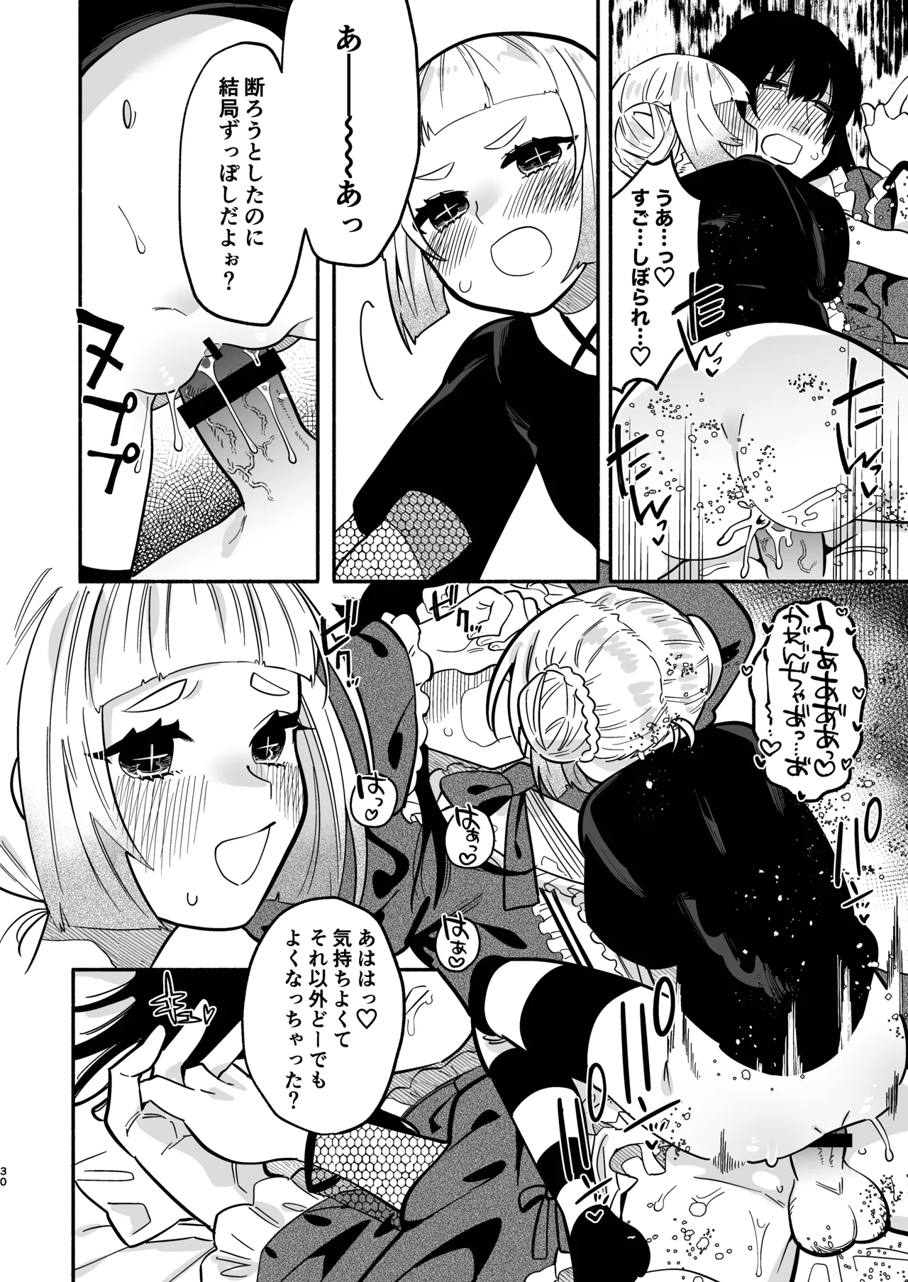 Page 30 of [Hidarimigi (Nitouhen)] Shoujo no Geboku wa Frill o Matou [Digital]