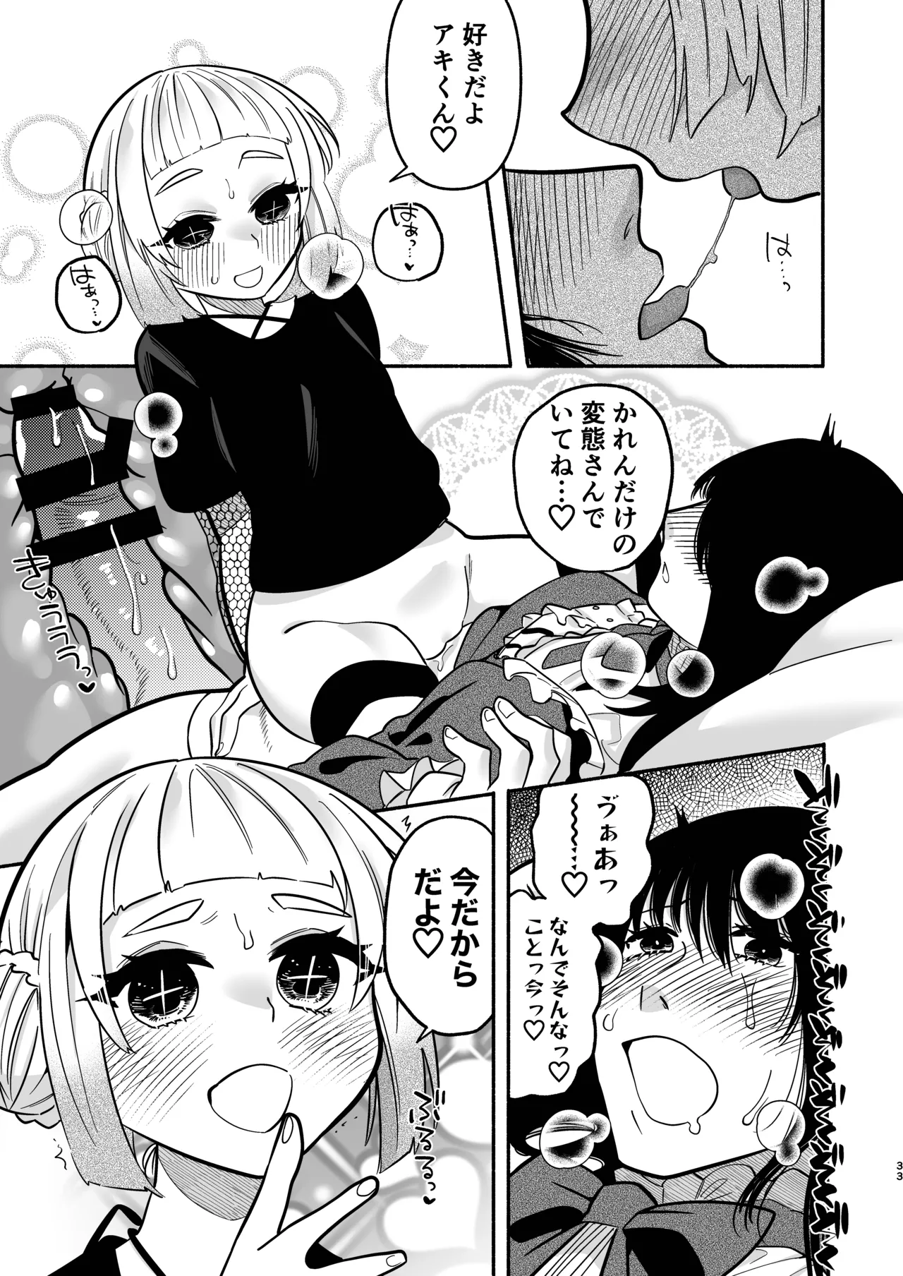 Page 33 of [Hidarimigi (Nitouhen)] Shoujo no Geboku wa Frill o Matou [Digital]