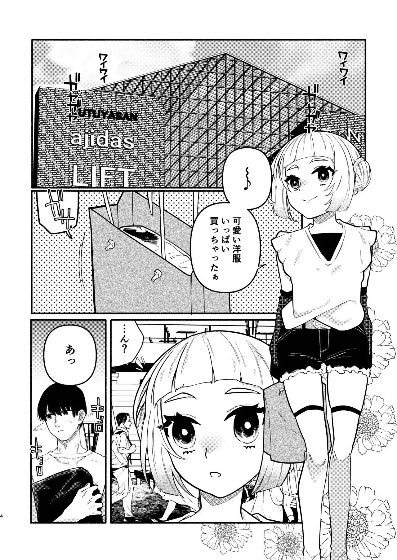 Page 36 of [Hidarimigi (Nitouhen)] Shoujo no Geboku wa Frill o Matou [Digital]