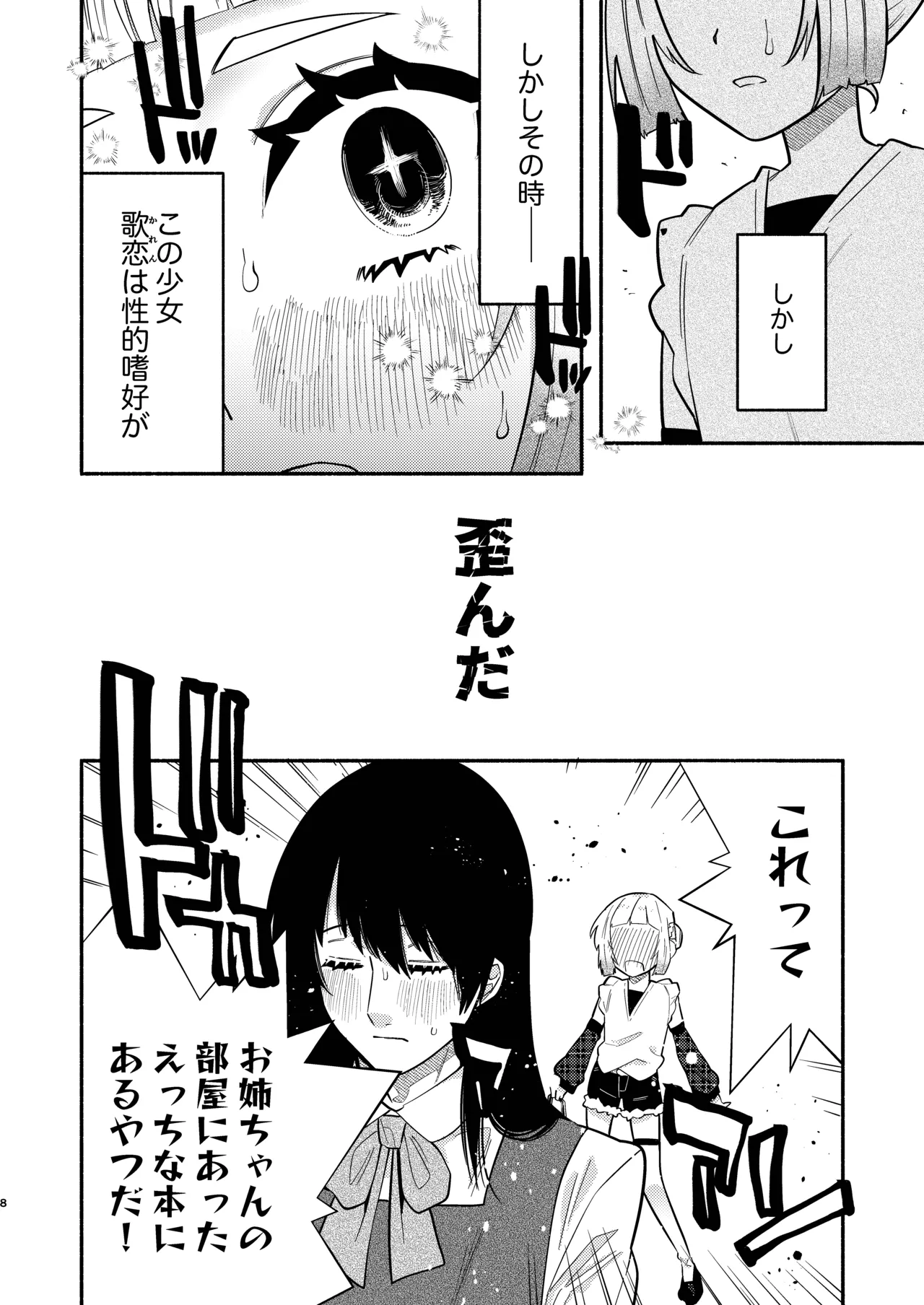 Page 40 of [Hidarimigi (Nitouhen)] Shoujo no Geboku wa Frill o Matou [Digital]