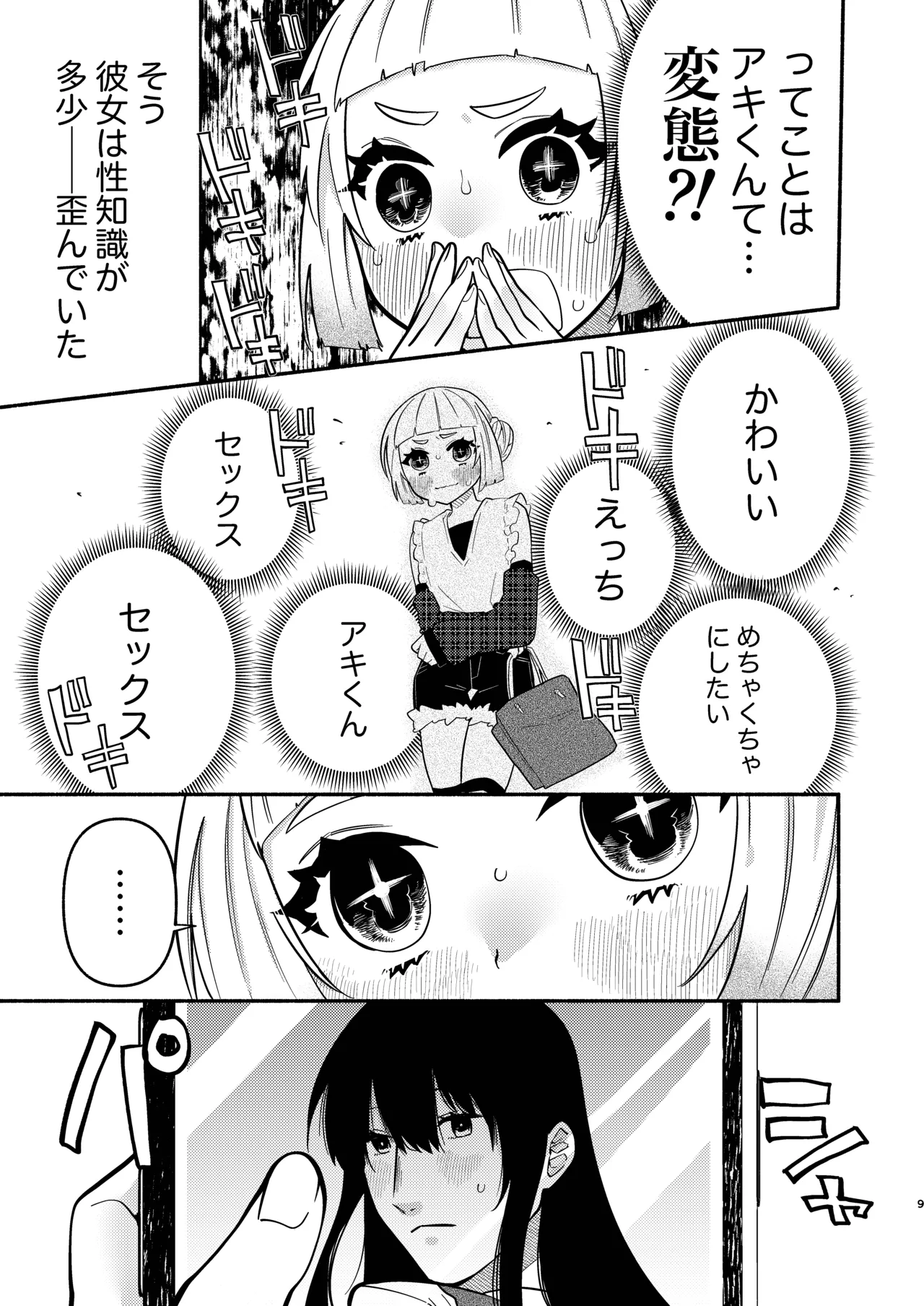 Page 41 of [Hidarimigi (Nitouhen)] Shoujo no Geboku wa Frill o Matou [Digital]