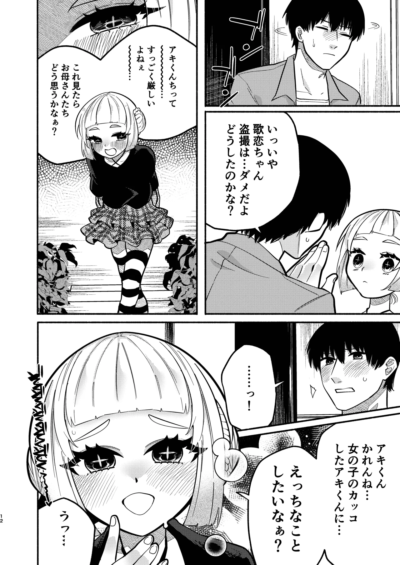 Page 44 of [Hidarimigi (Nitouhen)] Shoujo no Geboku wa Frill o Matou [Digital]