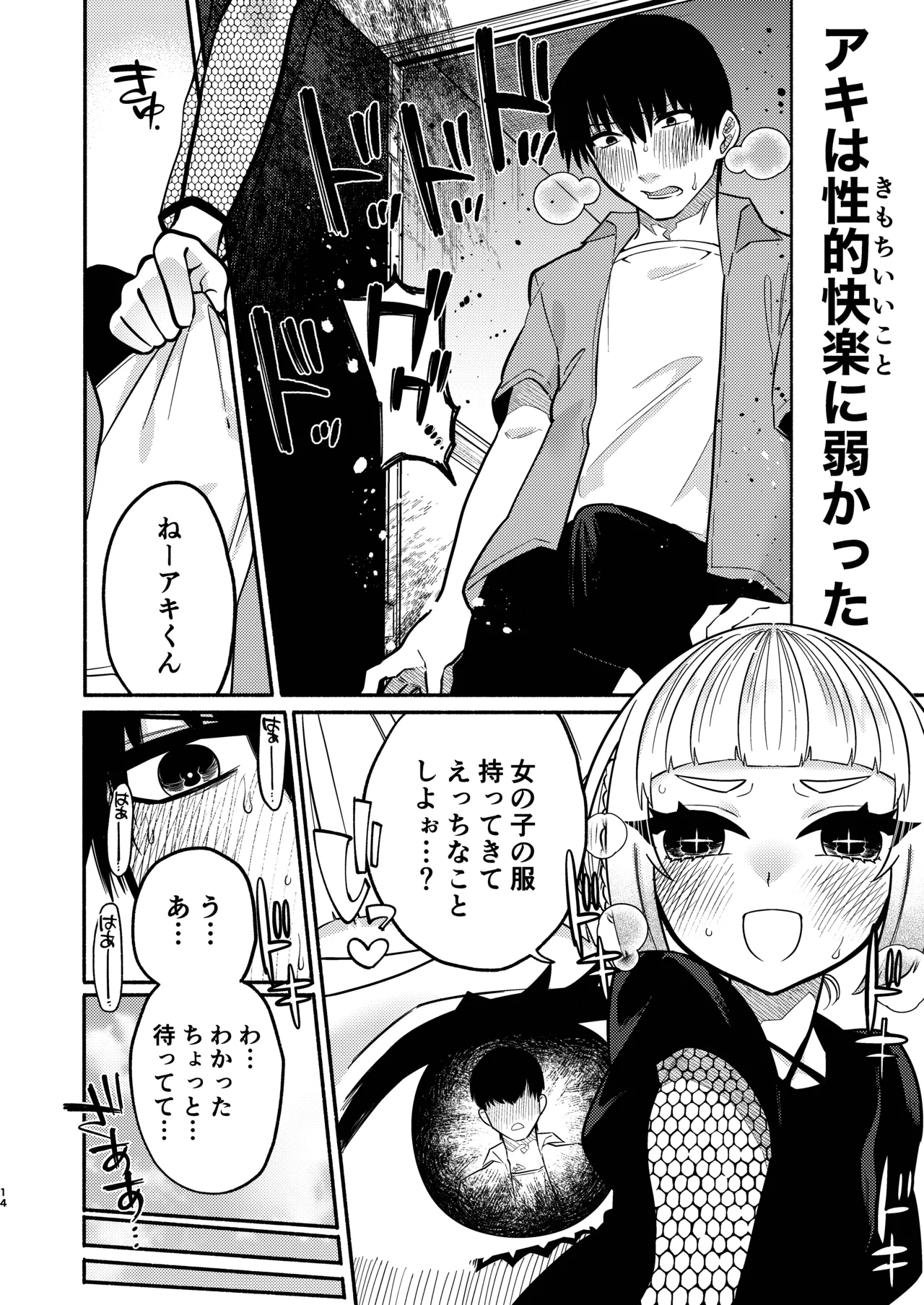 Page 46 of [Hidarimigi (Nitouhen)] Shoujo no Geboku wa Frill o Matou [Digital]