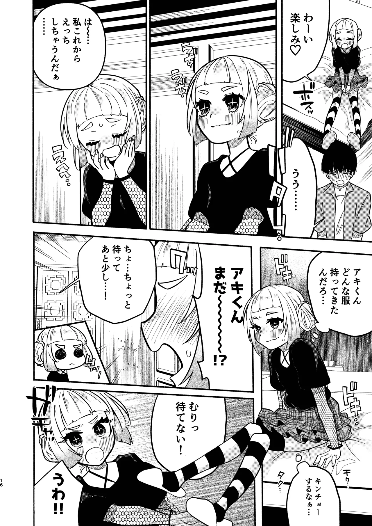Page 48 of [Hidarimigi (Nitouhen)] Shoujo no Geboku wa Frill o Matou [Digital]