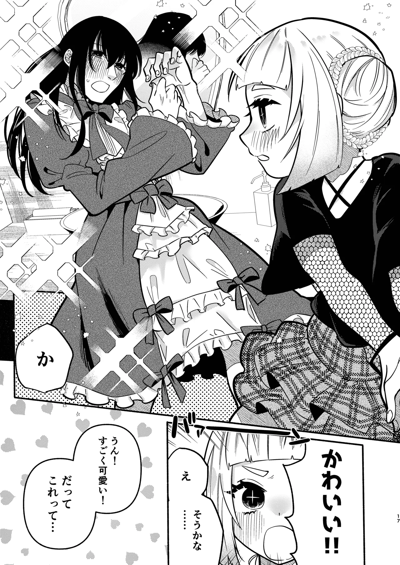 Page 49 of [Hidarimigi (Nitouhen)] Shoujo no Geboku wa Frill o Matou [Digital]