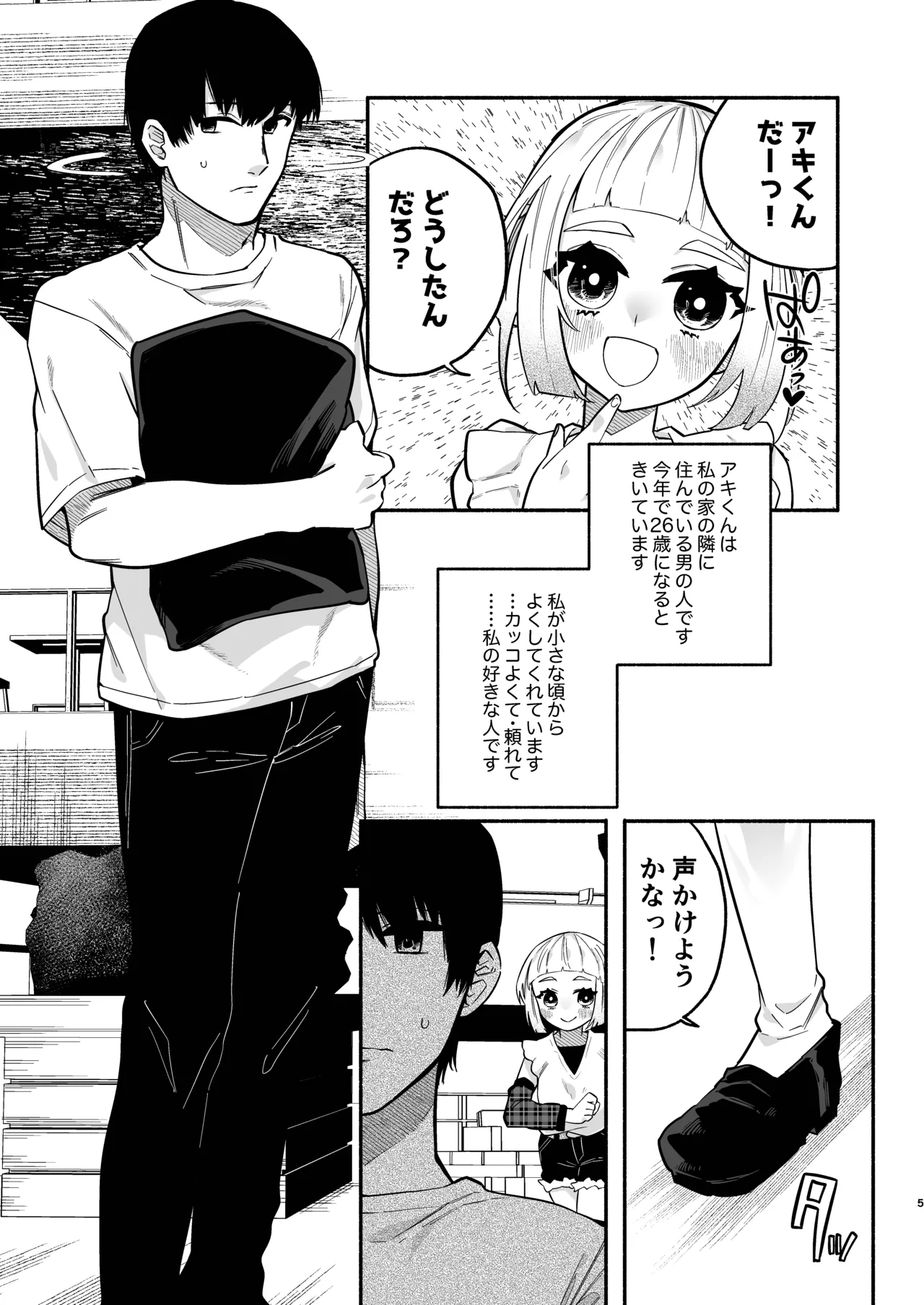 Page 5 of Shoujo no Geboku wa Frill o Matou
