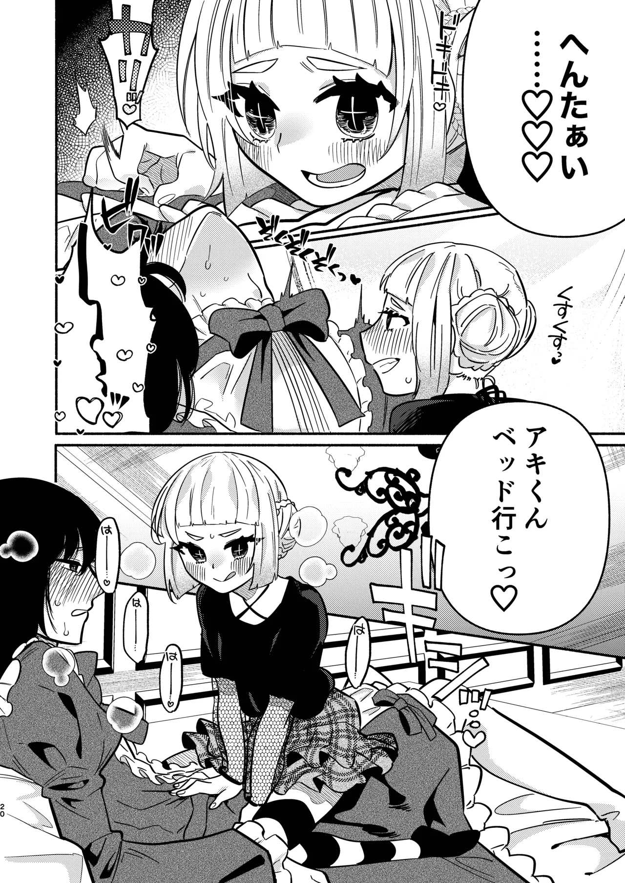 Page 52 of [Hidarimigi (Nitouhen)] Shoujo no Geboku wa Frill o Matou [Digital]