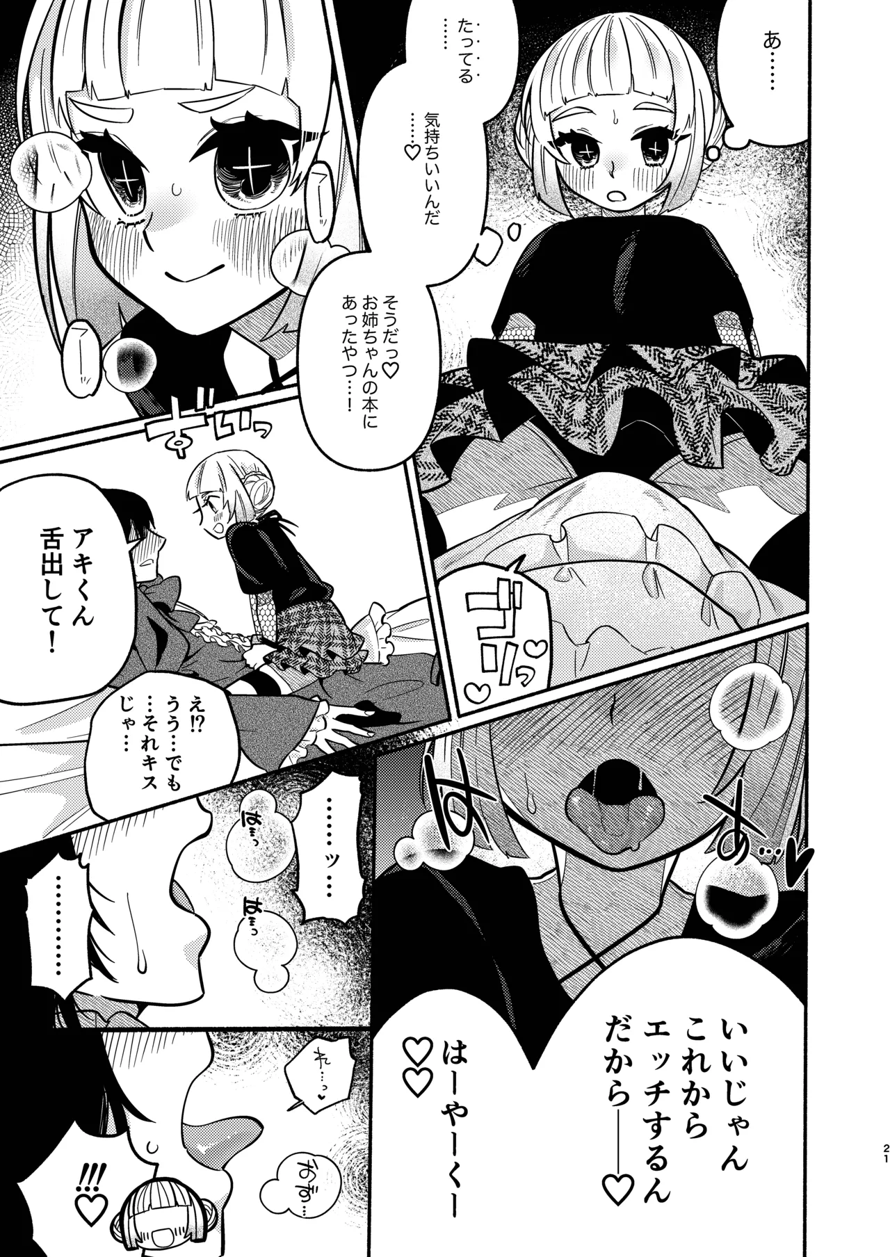 Page 53 of [Hidarimigi (Nitouhen)] Shoujo no Geboku wa Frill o Matou [Digital]