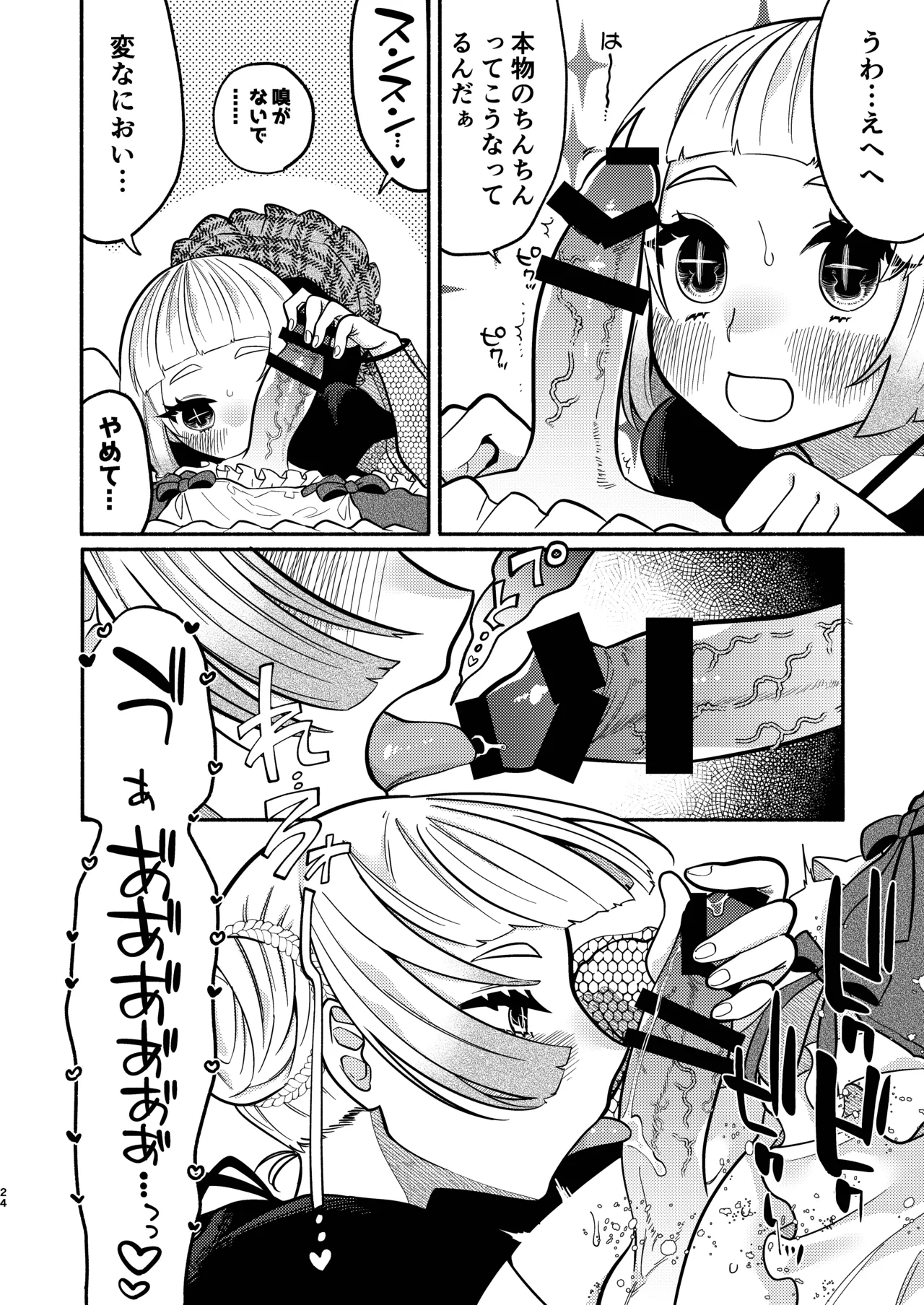 Page 56 of [Hidarimigi (Nitouhen)] Shoujo no Geboku wa Frill o Matou [Digital]