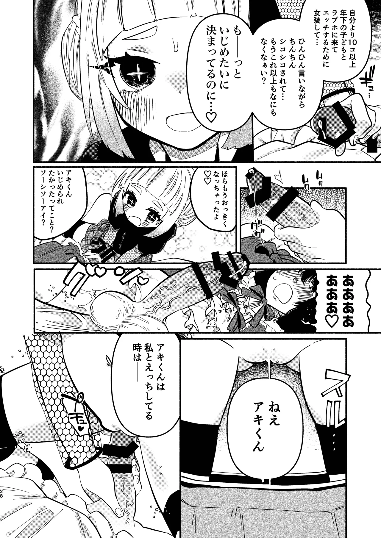 Page 60 of [Hidarimigi (Nitouhen)] Shoujo no Geboku wa Frill o Matou [Digital]