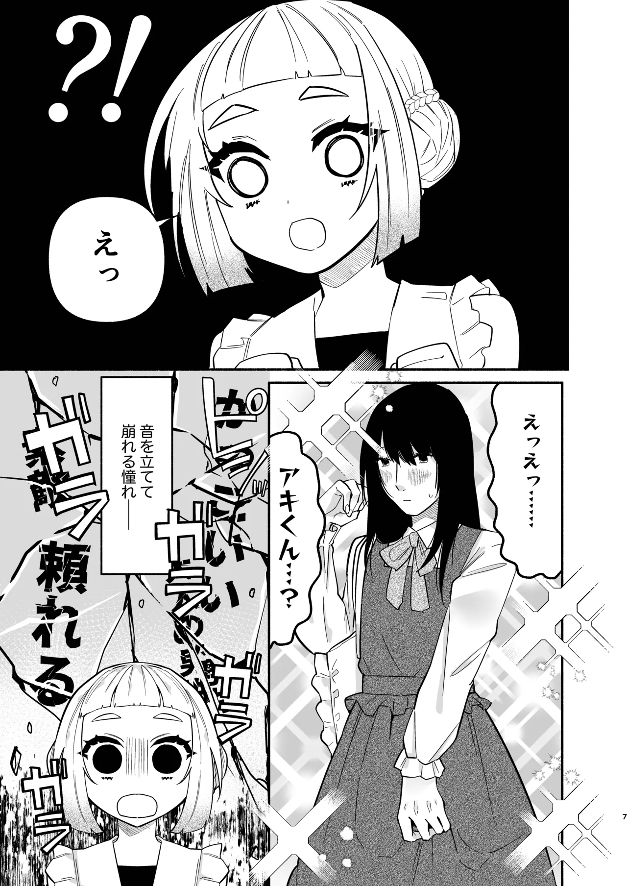 Page 7 of Shoujo no Geboku wa Frill o Matou