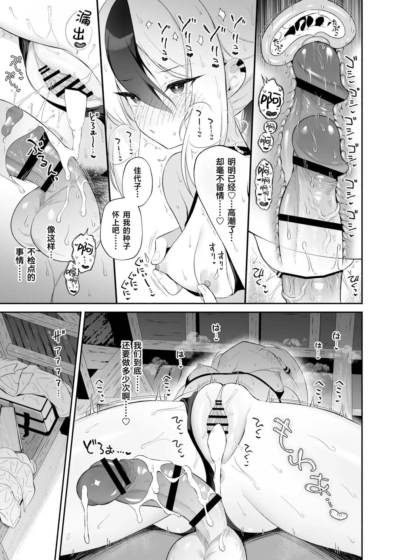 Page 19 of [Pandagaippiki. (Komi Zumiko)] Nuresuke Kayoko to Bustei de... + Omake Manga Ano Hi no Sonogo... | 和雨湿衣衫的佳代子在公交车站… + 附赠漫画 那天之后的故事… (Blue Archive) [Chinese] [欶澜汉化组] [Digital]