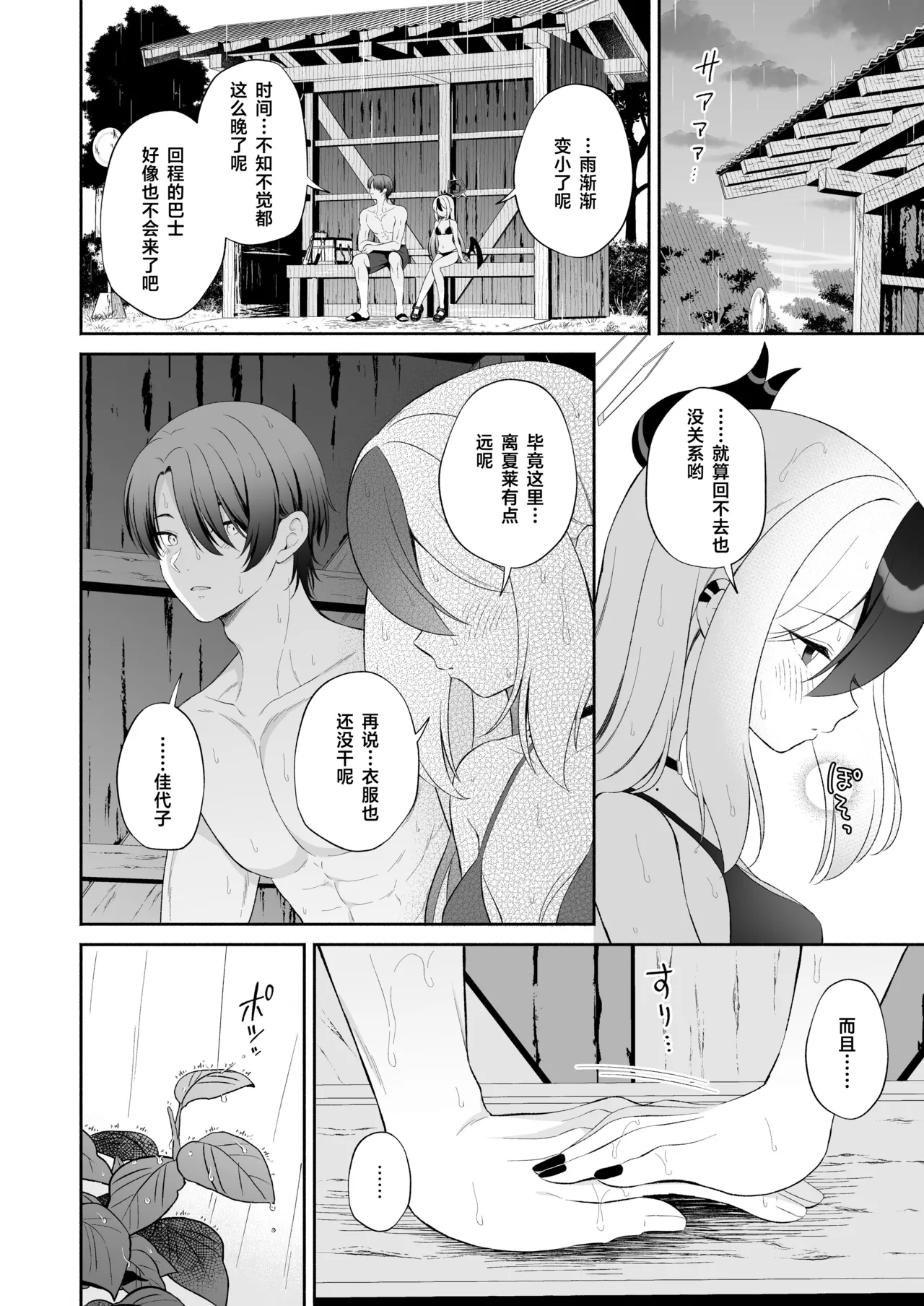 Page 30 of [Pandagaippiki. (Komi Zumiko)] Nuresuke Kayoko to Bustei de... + Omake Manga Ano Hi no Sonogo... | 和雨湿衣衫的佳代子在公交车站… + 附赠漫画 那天之后的故事… (Blue Archive) [Chinese] [欶澜汉化组] [Digital]