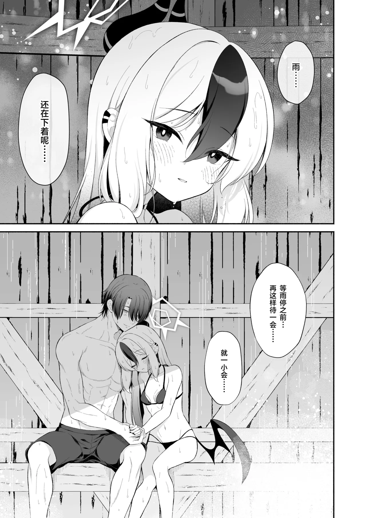 Nuresuke Kayoko to Bustei de... + Omake Manga Ano Hi no Sonogo... | 和雨湿衣衫的佳代子在公交车站… + 附赠漫画 那天之后的故事… page 31 full