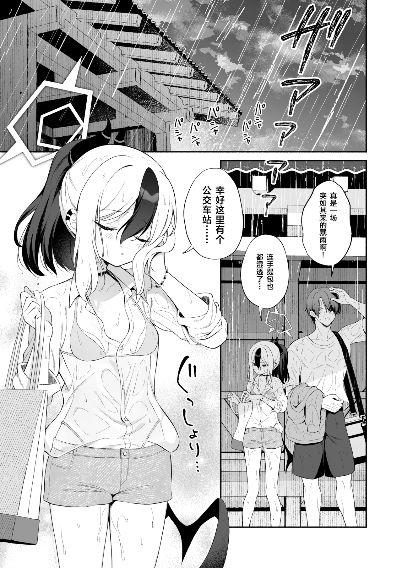 Page 5 of [Pandagaippiki. (Komi Zumiko)] Nuresuke Kayoko to Bustei de... + Omake Manga Ano Hi no Sonogo... | 和雨湿衣衫的佳代子在公交车站… + 附赠漫画 那天之后的故事… (Blue Archive) [Chinese] [欶澜汉化组] [Digital]