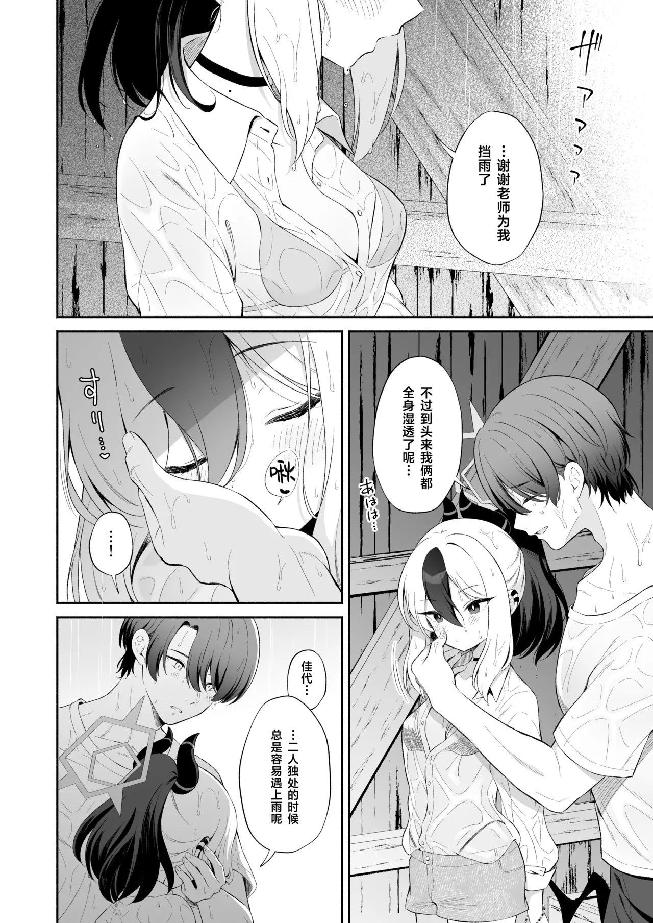 Page 6 of [Pandagaippiki. (Komi Zumiko)] Nuresuke Kayoko to Bustei de... + Omake Manga Ano Hi no Sonogo... | 和雨湿衣衫的佳代子在公交车站… + 附赠漫画 那天之后的故事… (Blue Archive) [Chinese] [欶澜汉化组] [Digital]