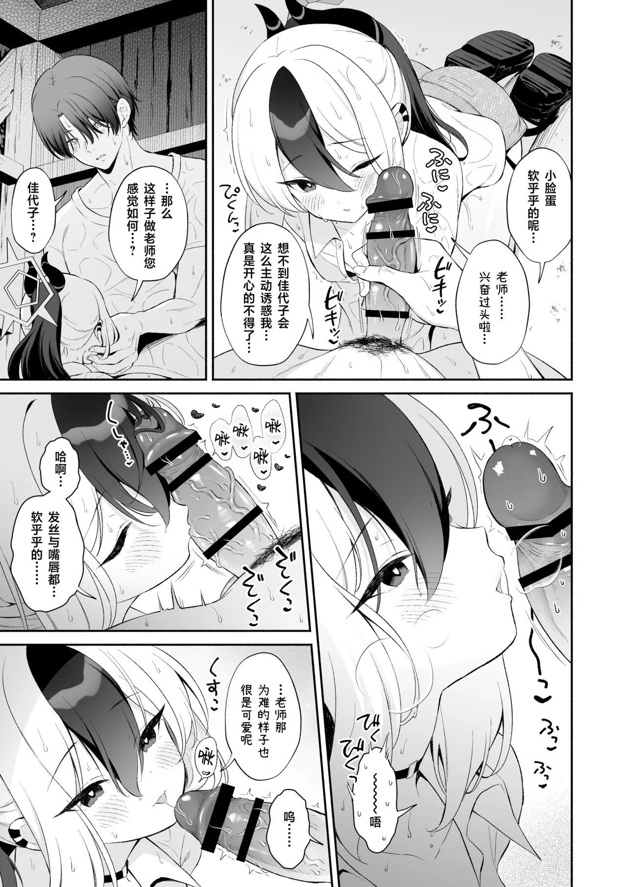 Page 9 of [Pandagaippiki. (Komi Zumiko)] Nuresuke Kayoko to Bustei de... + Omake Manga Ano Hi no Sonogo... | 和雨湿衣衫的佳代子在公交车站… + 附赠漫画 那天之后的故事… (Blue Archive) [Chinese] [欶澜汉化组] [Digital]