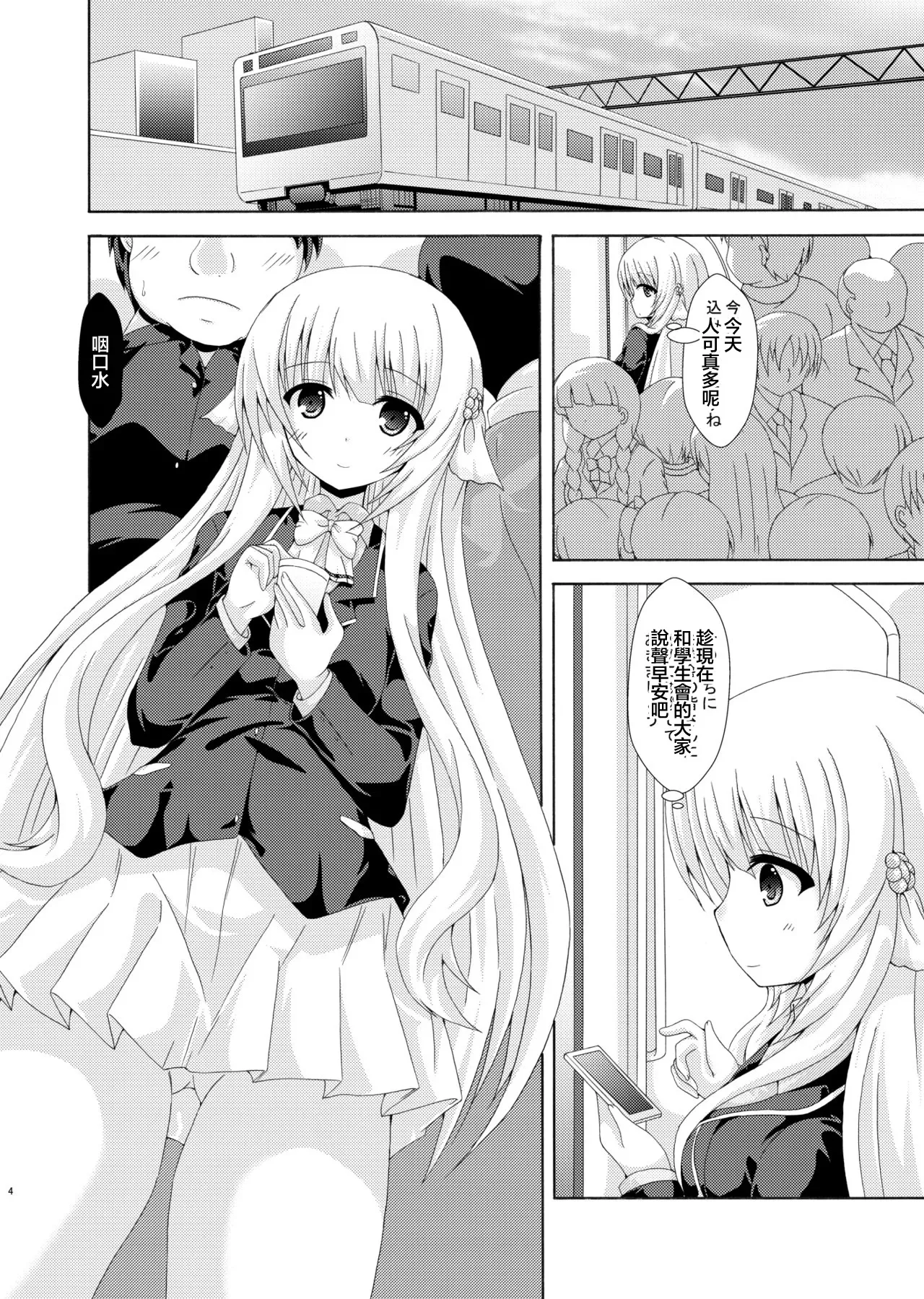 Parallel Nemunoki Manin Densha page 3 full