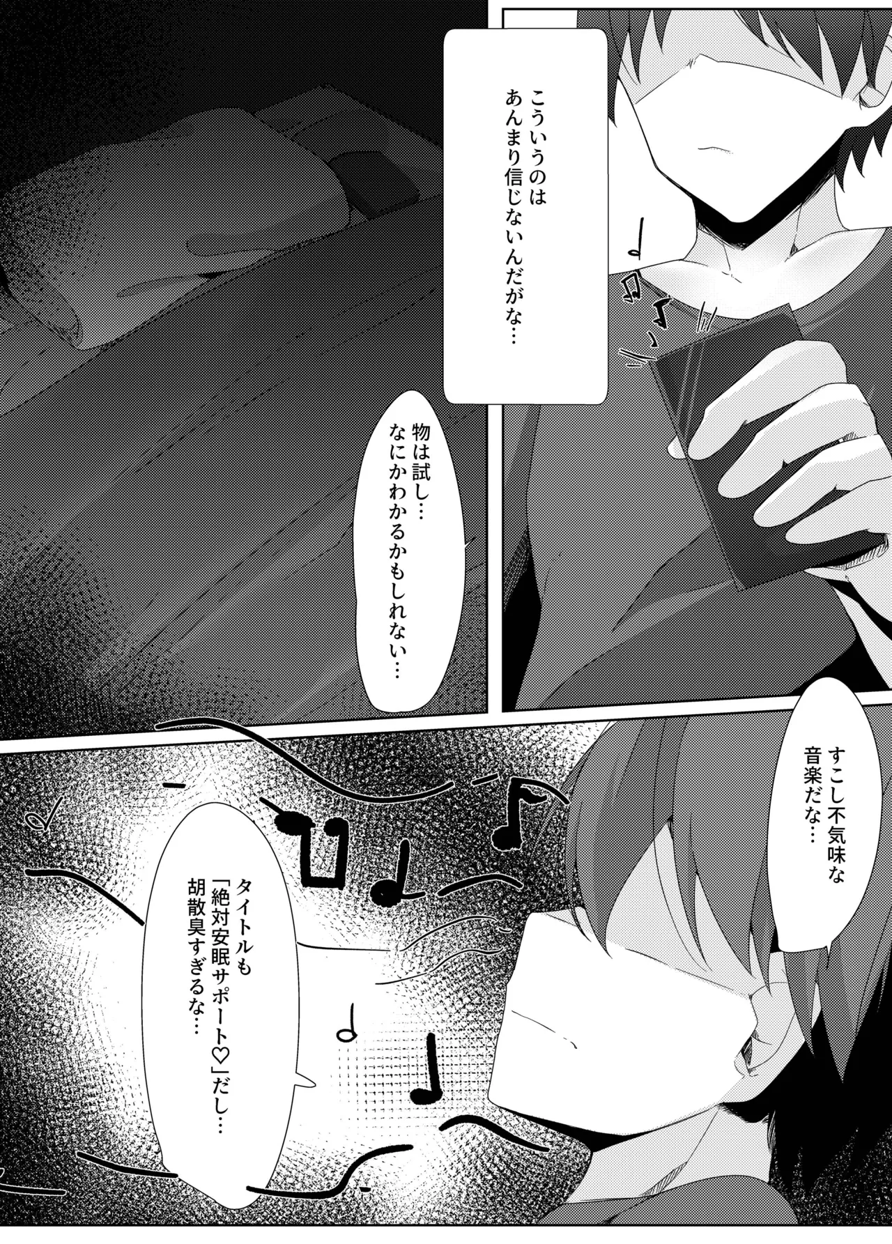Page 4 of [Koyumean (Kazakami Sudare)] Renzoku Sakusei Ma no Otokonoko ga Jiken Chousachuu no Keiji o Yume no Naka de Ikase x su Hanashi [Digital]
