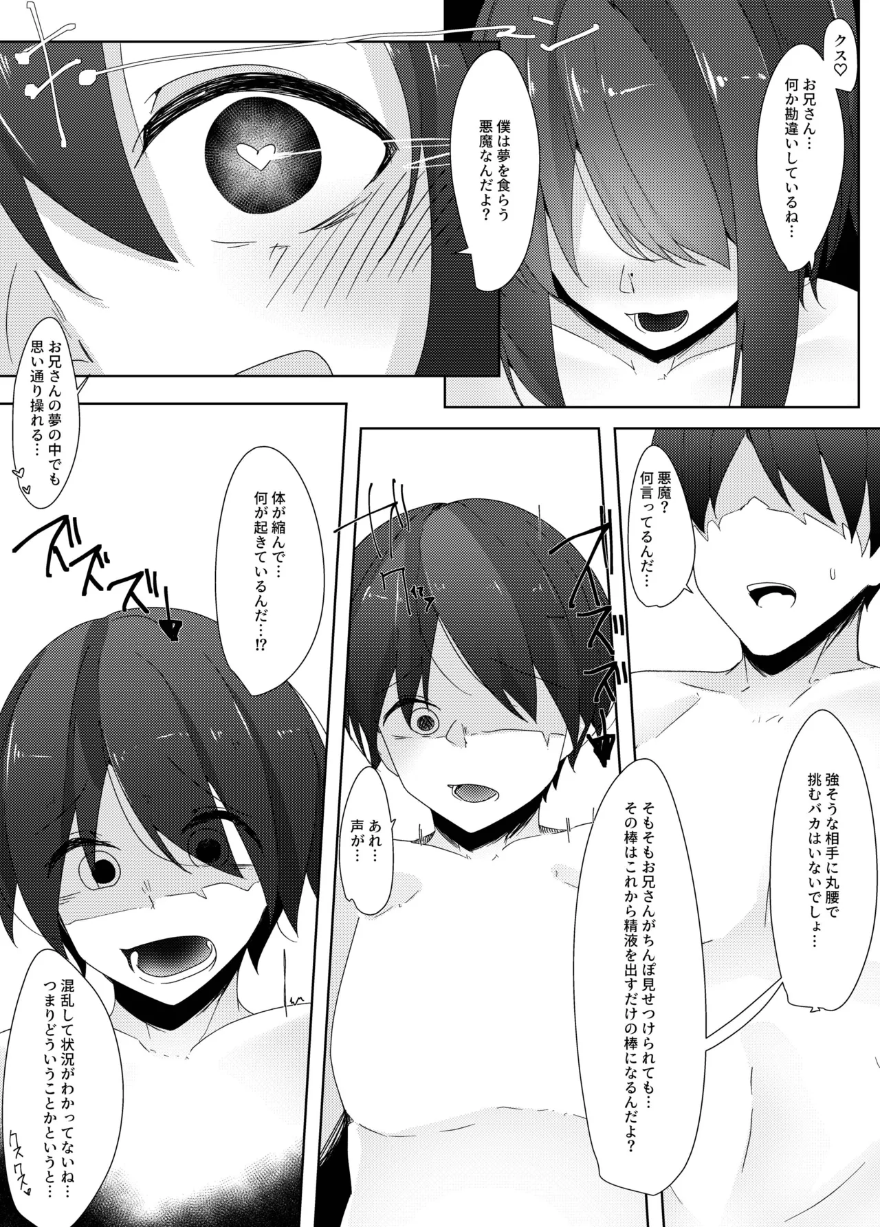 Page 7 of [Koyumean (Kazakami Sudare)] Renzoku Sakusei Ma no Otokonoko ga Jiken Chousachuu no Keiji o Yume no Naka de Ikase x su Hanashi [Digital]