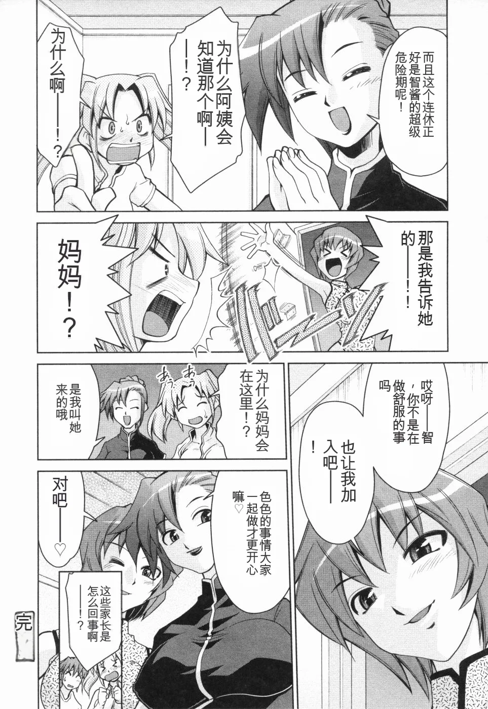 Page 167 of [Mizuki Hitoshi] Inbo Kyouiku Nisshi - Indecent Mother Sex Diary [Chinese] [MTL]