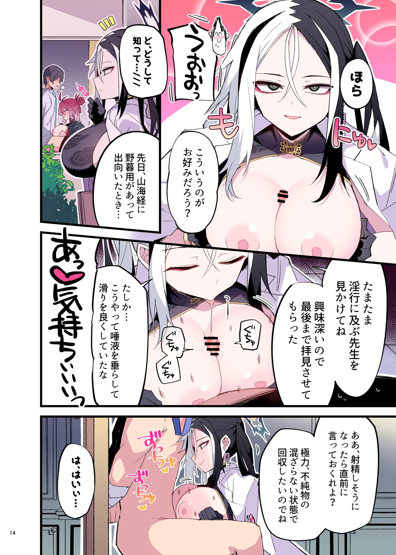 Page 16 of [Kakuzatou (Various)] BluArch Paizuri Goudou "BlunDechive" (Blue Archive) [Digital]