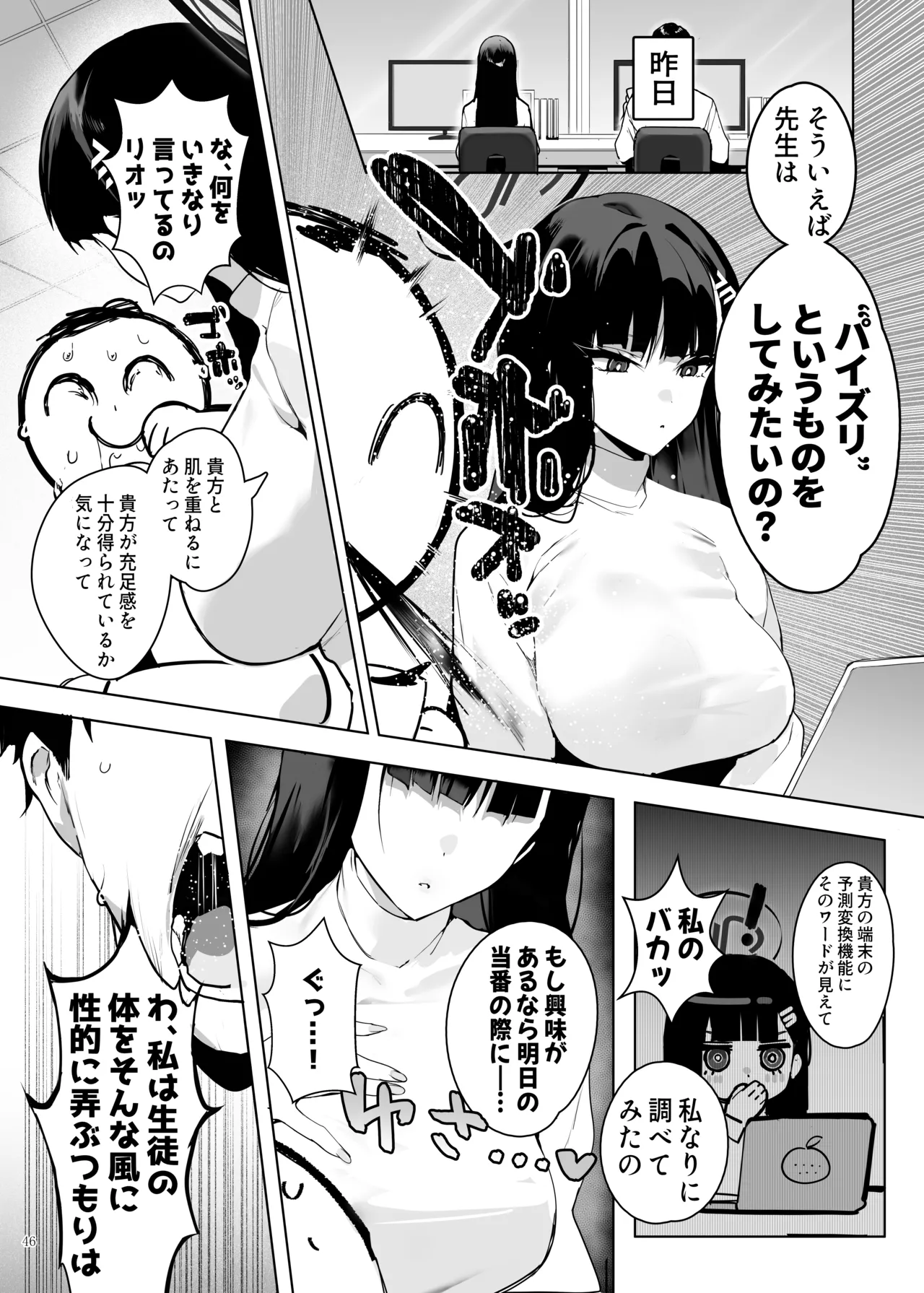 Page 48 of [Kakuzatou (Various)] BluArch Paizuri Goudou "BlunDechive" (Blue Archive) [Digital]