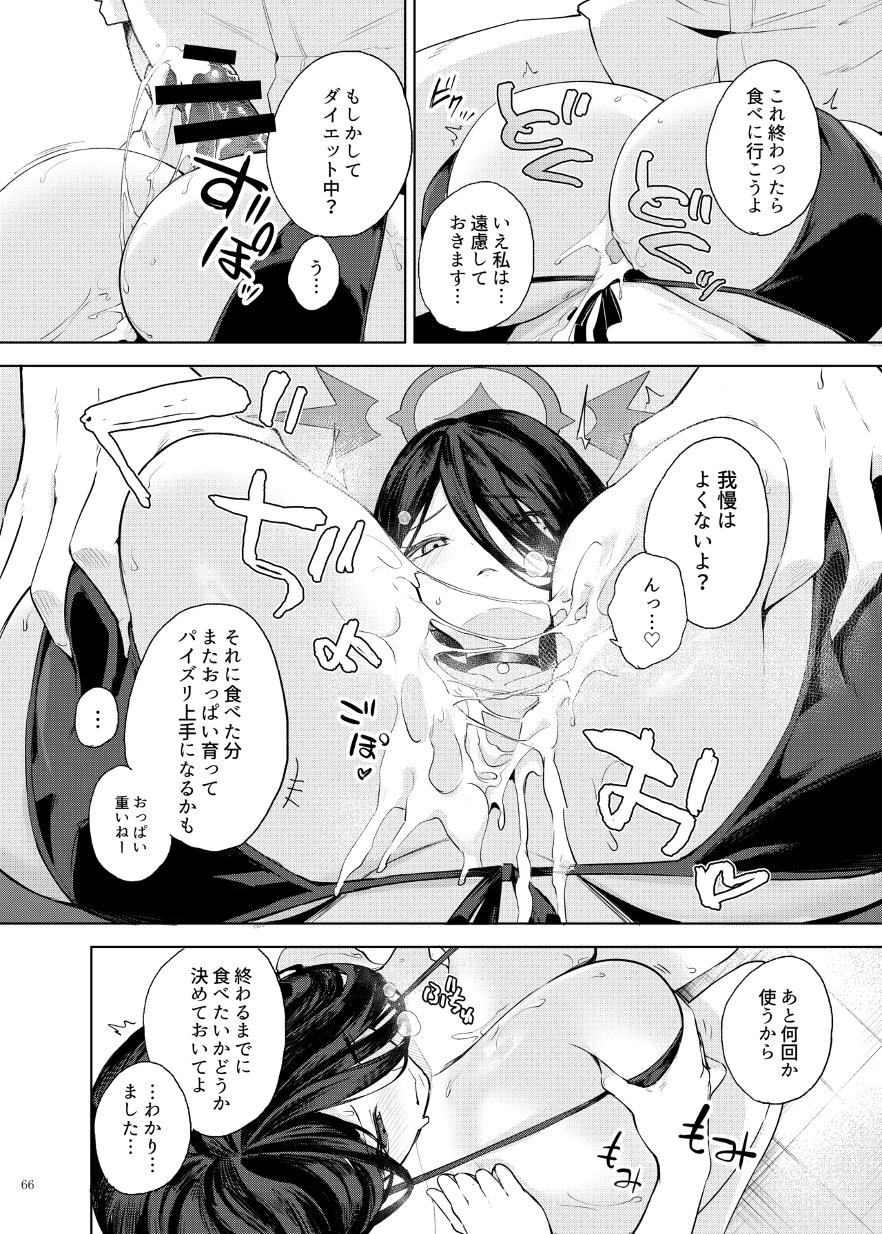 Page 68 of [Kakuzatou (Various)] BluArch Paizuri Goudou "BlunDechive" (Blue Archive) [Digital]