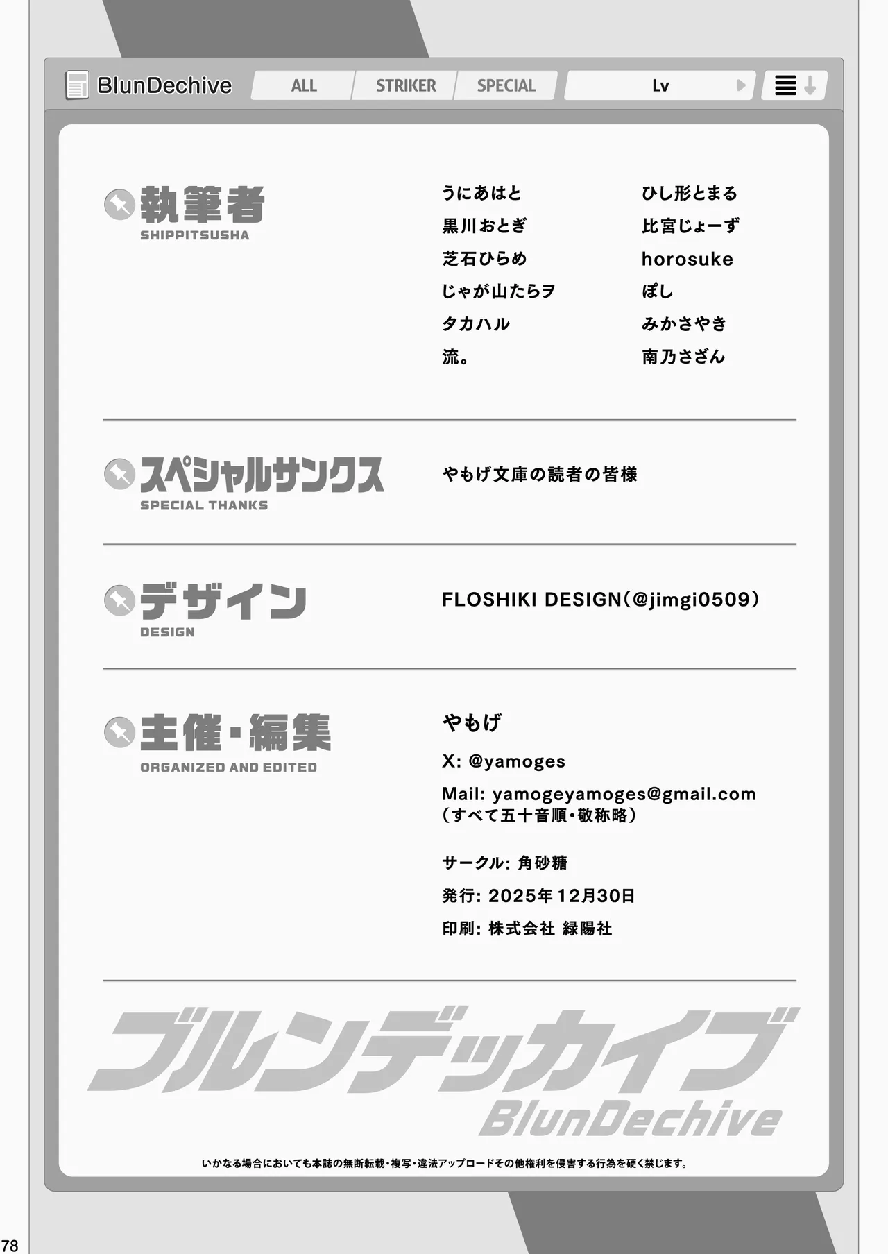 Page 80 of [Kakuzatou (Various)] BluArch Paizuri Goudou "BlunDechive" (Blue Archive) [Digital]