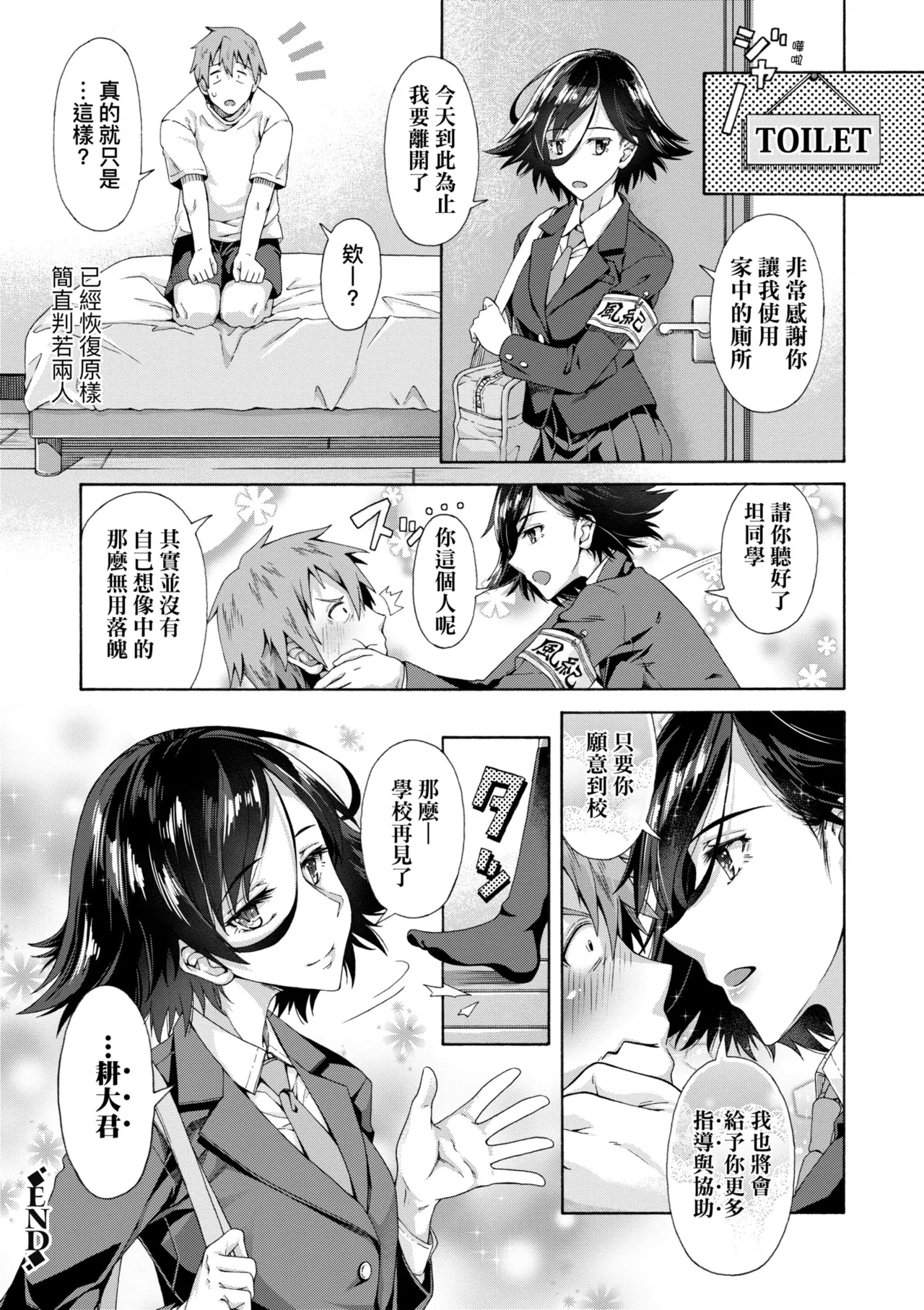 Gakuen Ura Service | 學園裏指導服務 page 32 full
