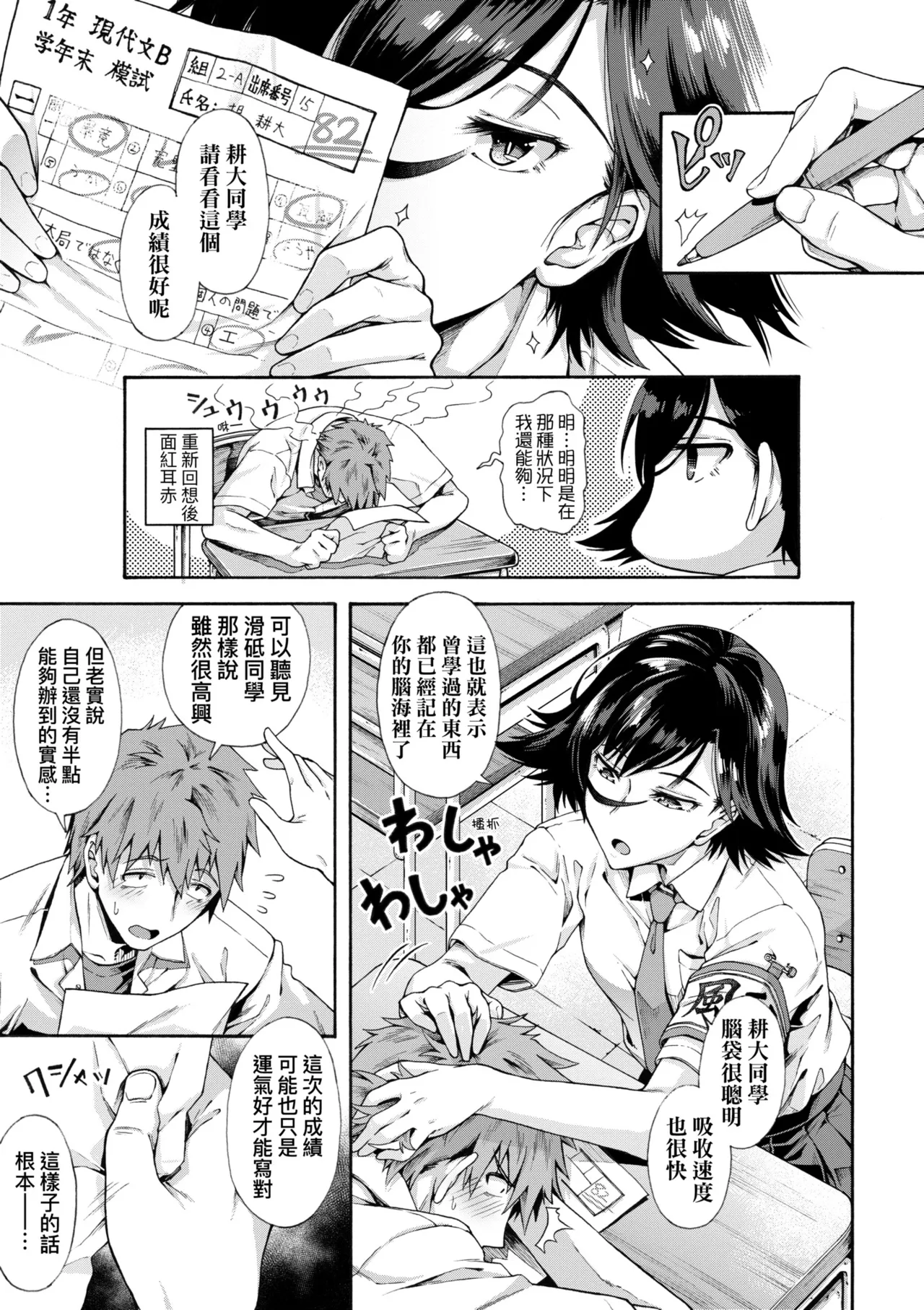 Gakuen Ura Service | 學園裏指導服務 page 35 full