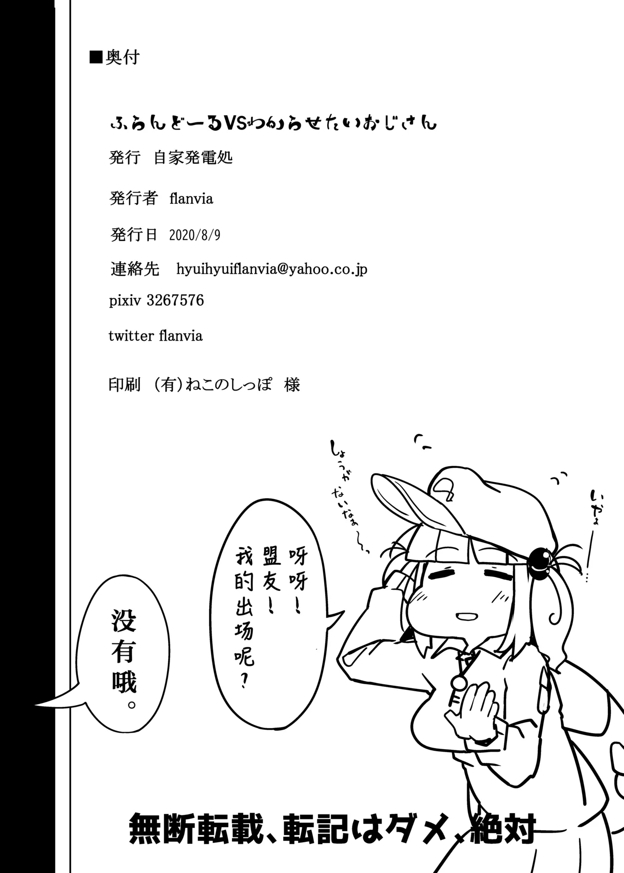 Page 22 of [Jikahatsudensho (flanvia)] Flandre VS Wakarasetai Oji-san | 雌小鬼芙兰朵露VS想教训人的大叔 (Touhou Project) [Chinese] [东星汉化组重置] [Digital]