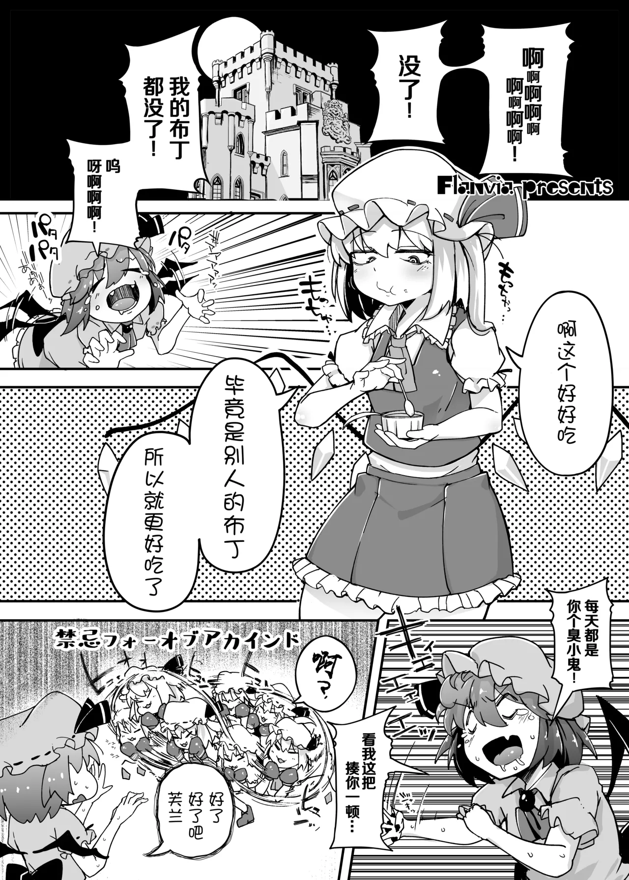 Page 3 of [Jikahatsudensho (flanvia)] Flandre VS Wakarasetai Oji-san | 雌小鬼芙兰朵露VS想教训人的大叔 (Touhou Project) [Chinese] [东星汉化组重置] [Digital]