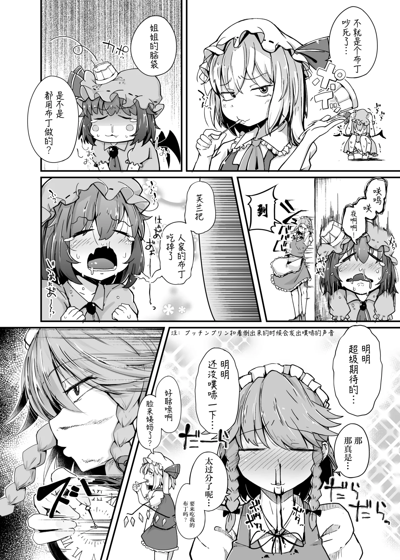 Page 4 of [Jikahatsudensho (flanvia)] Flandre VS Wakarasetai Oji-san | 雌小鬼芙兰朵露VS想教训人的大叔 (Touhou Project) [Chinese] [东星汉化组重置] [Digital]