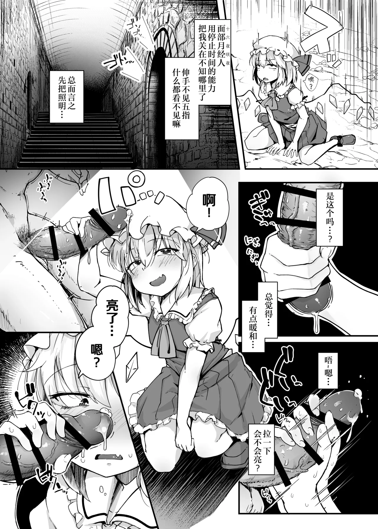 Page 5 of [Jikahatsudensho (flanvia)] Flandre VS Wakarasetai Oji-san | 雌小鬼芙兰朵露VS想教训人的大叔 (Touhou Project) [Chinese] [东星汉化组重置] [Digital]