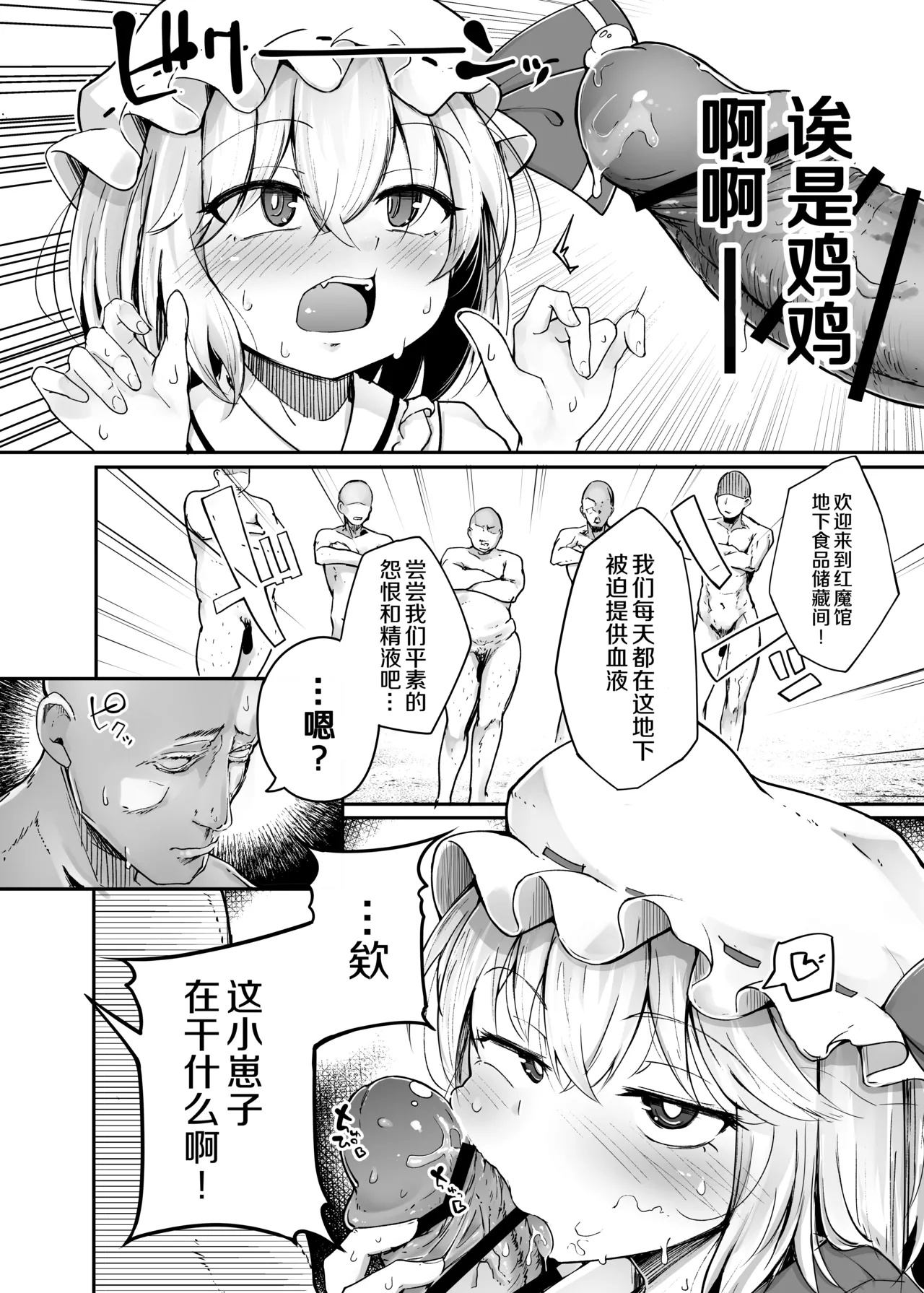 Page 6 of [Jikahatsudensho (flanvia)] Flandre VS Wakarasetai Oji-san | 雌小鬼芙兰朵露VS想教训人的大叔 (Touhou Project) [Chinese] [东星汉化组重置] [Digital]