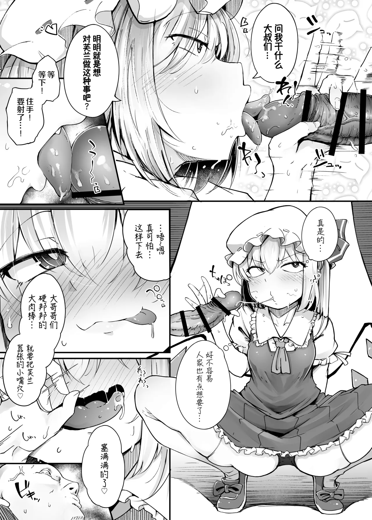 Page 7 of [Jikahatsudensho (flanvia)] Flandre VS Wakarasetai Oji-san | 雌小鬼芙兰朵露VS想教训人的大叔 (Touhou Project) [Chinese] [东星汉化组重置] [Digital]