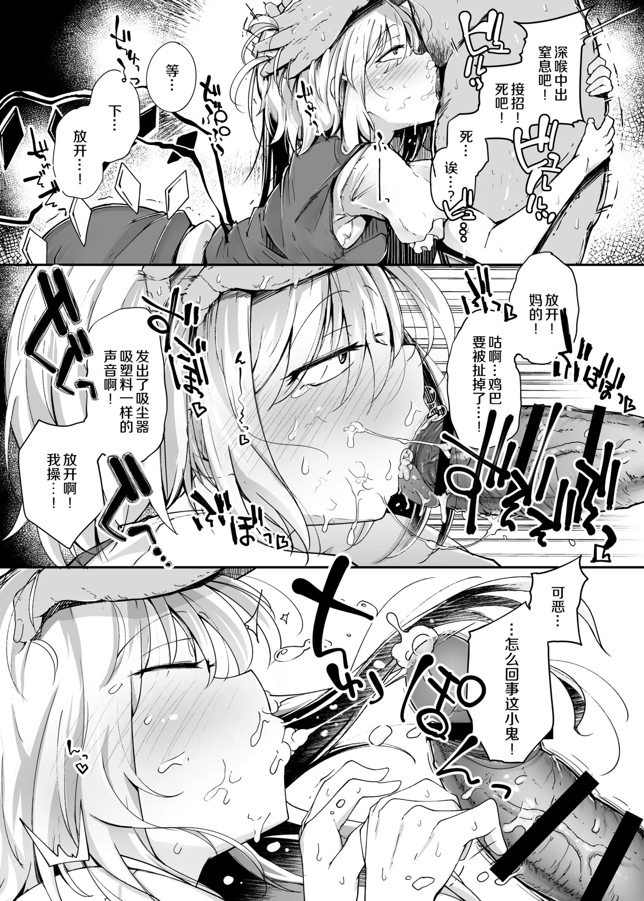 Page 9 of [Jikahatsudensho (flanvia)] Flandre VS Wakarasetai Oji-san | 雌小鬼芙兰朵露VS想教训人的大叔 (Touhou Project) [Chinese] [东星汉化组重置] [Digital]
