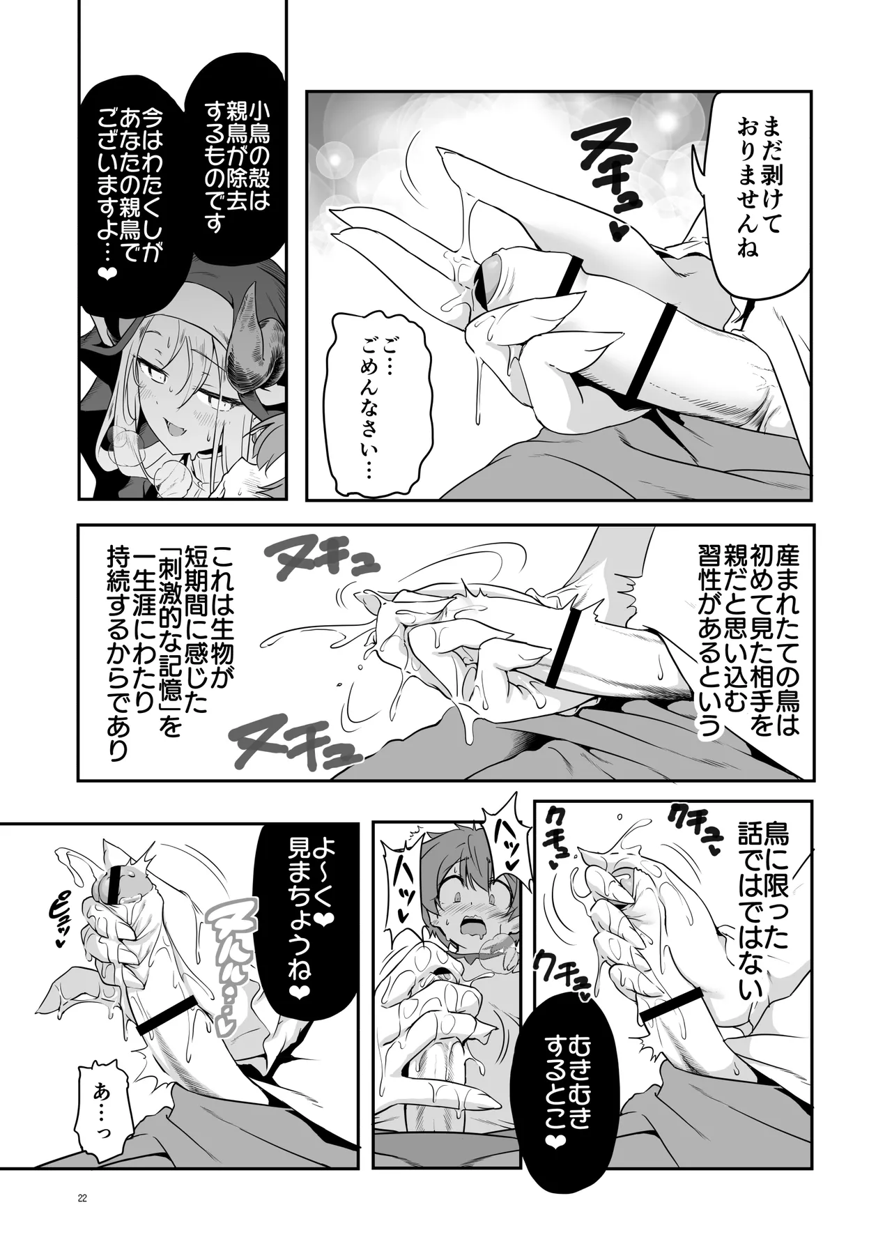 Page 22 of [KAMINENDO.CORP (Akazawa RED)] Nandemo Yarasetekureru Amafuwa Sister Succubus Zange Shasei [Digital]