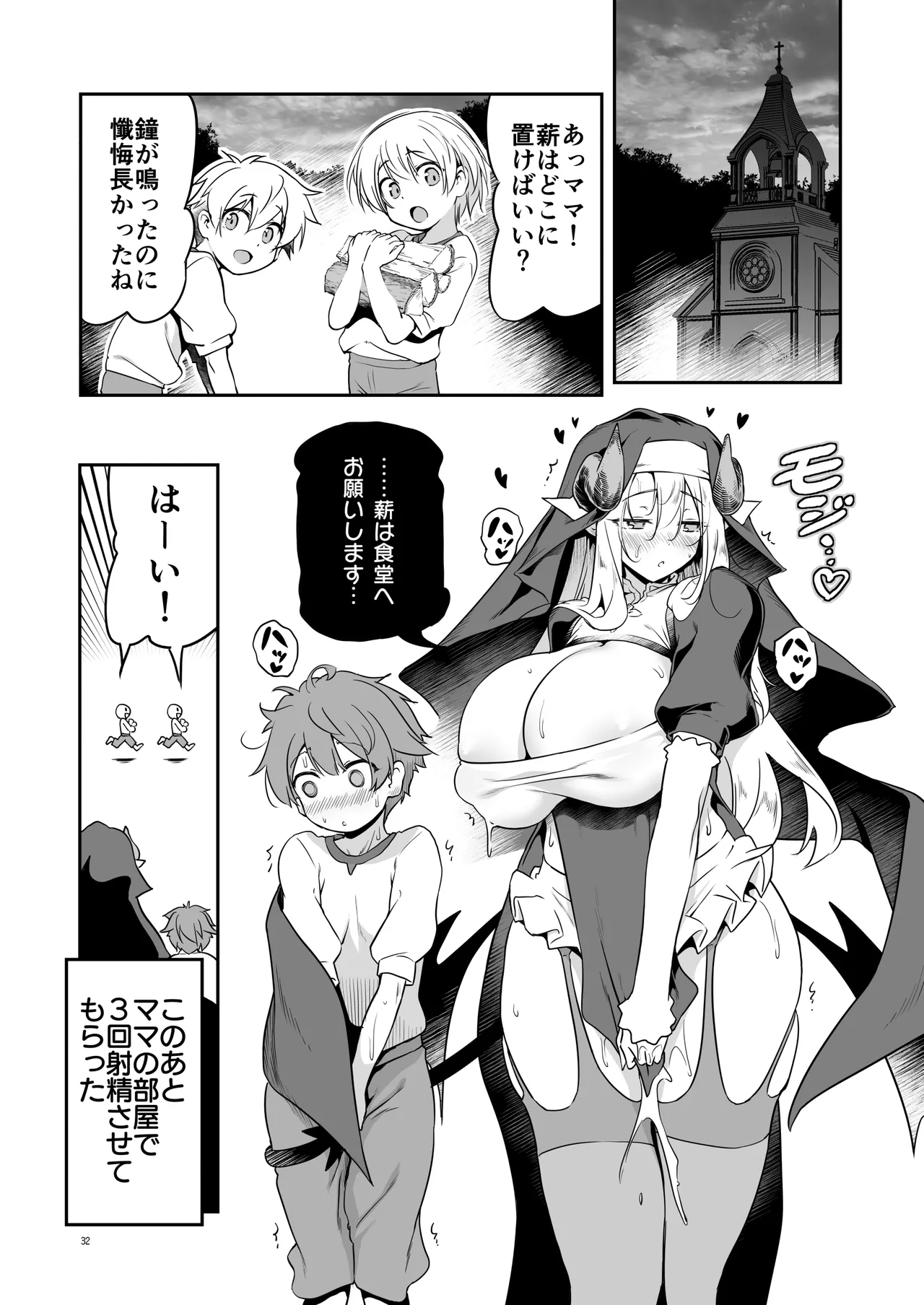 Page 32 of [KAMINENDO.CORP (Akazawa RED)] Nandemo Yarasetekureru Amafuwa Sister Succubus Zange Shasei [Digital]
