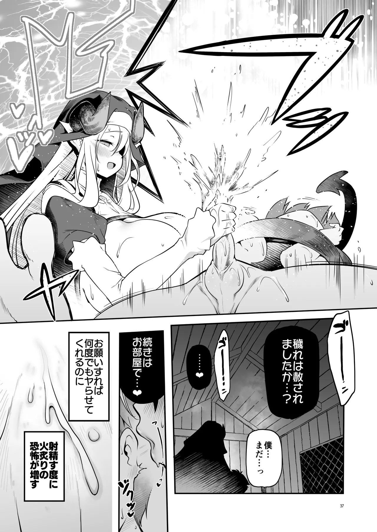 Page 37 of [KAMINENDO.CORP (Akazawa RED)] Nandemo Yarasetekureru Amafuwa Sister Succubus Zange Shasei [Digital]