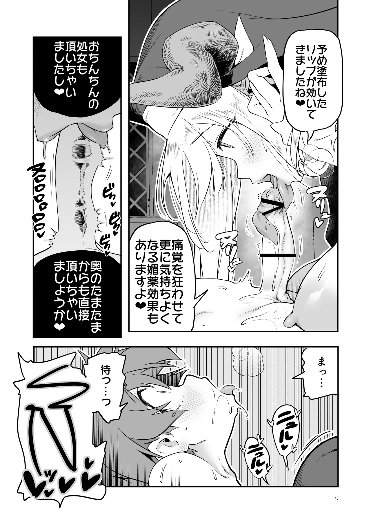 Page 43 of [KAMINENDO.CORP (Akazawa RED)] Nandemo Yarasetekureru Amafuwa Sister Succubus Zange Shasei [Digital]