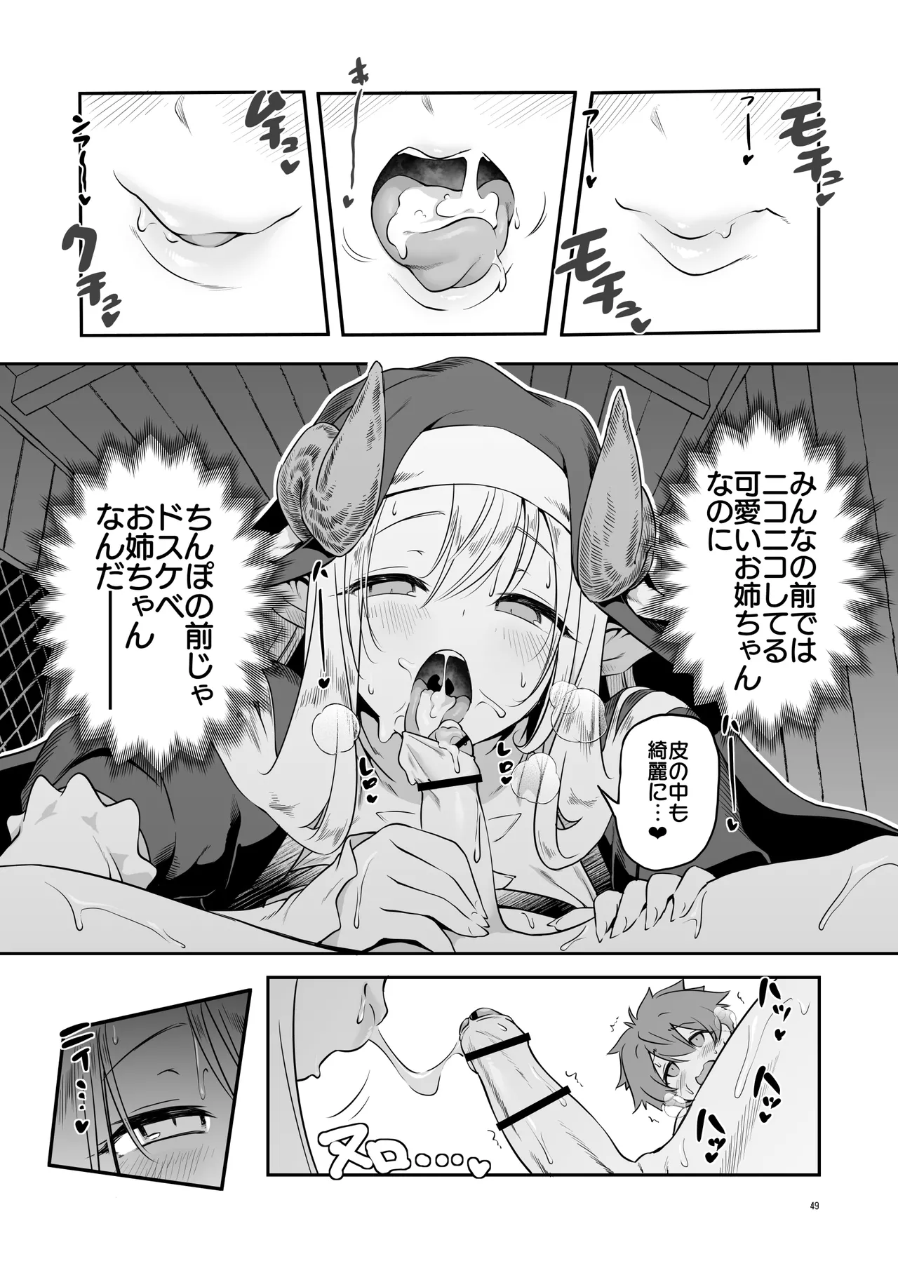 Page 49 of [KAMINENDO.CORP (Akazawa RED)] Nandemo Yarasetekureru Amafuwa Sister Succubus Zange Shasei [Digital]