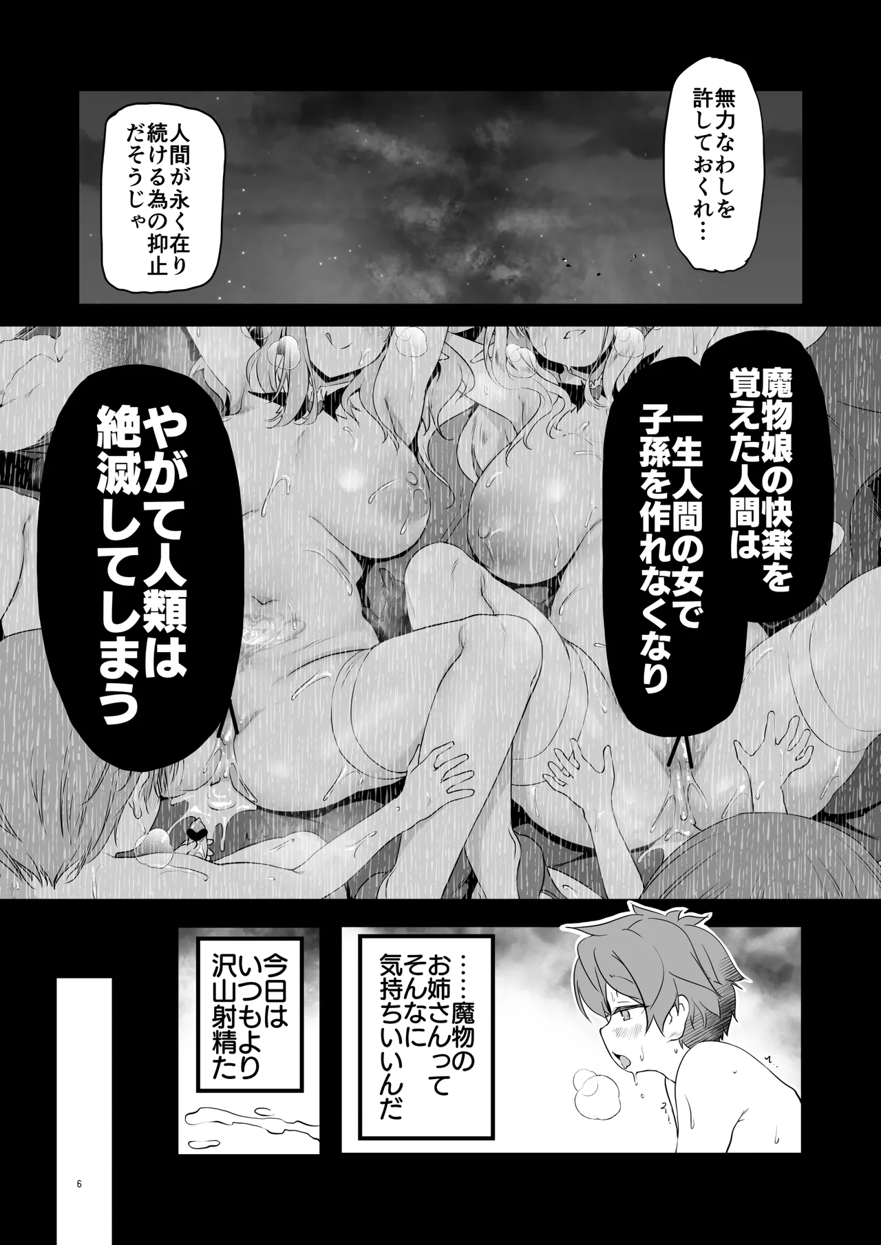Page 6 of [KAMINENDO.CORP (Akazawa RED)] Nandemo Yarasetekureru Amafuwa Sister Succubus Zange Shasei [Digital]