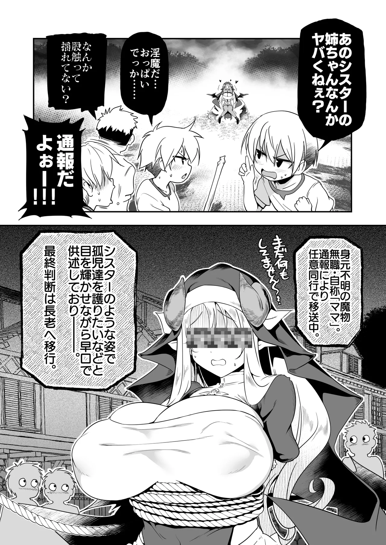 Page 8 of [KAMINENDO.CORP (Akazawa RED)] Nandemo Yarasetekureru Amafuwa Sister Succubus Zange Shasei [Digital]