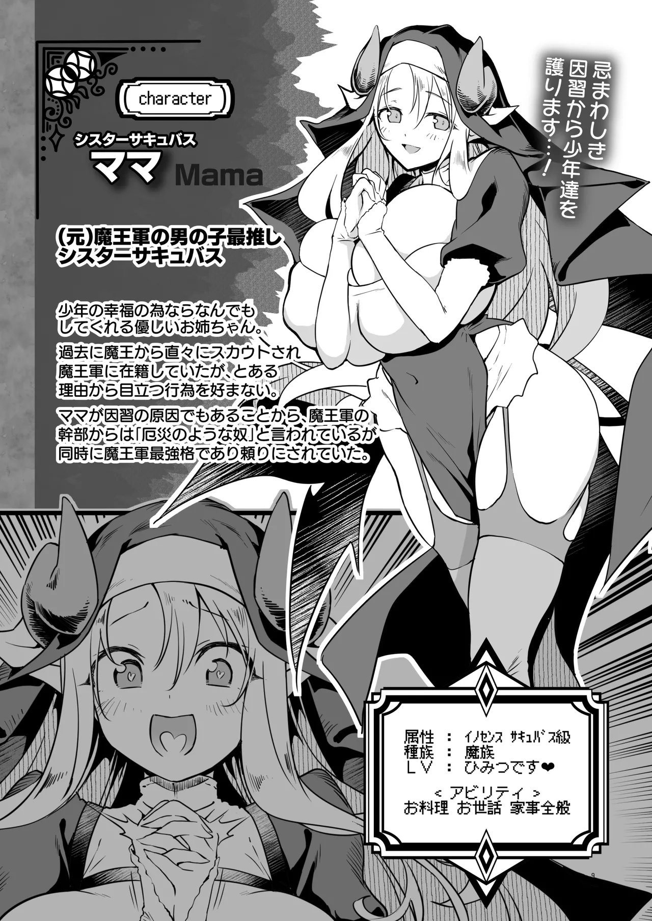 Page 9 of [KAMINENDO.CORP (Akazawa RED)] Nandemo Yarasetekureru Amafuwa Sister Succubus Zange Shasei [Digital]